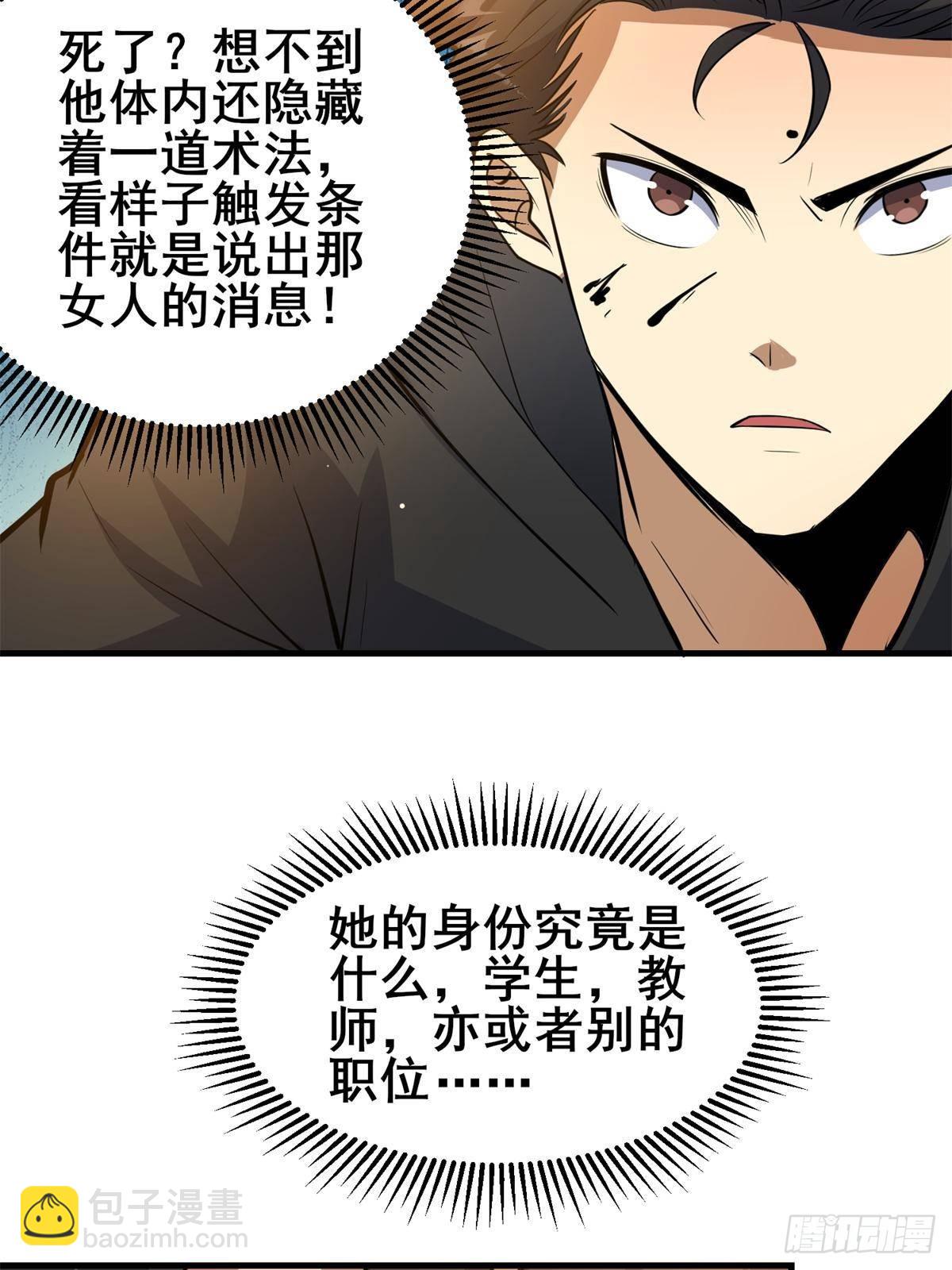 🍼都市极品医神 188 四大护法 第49页