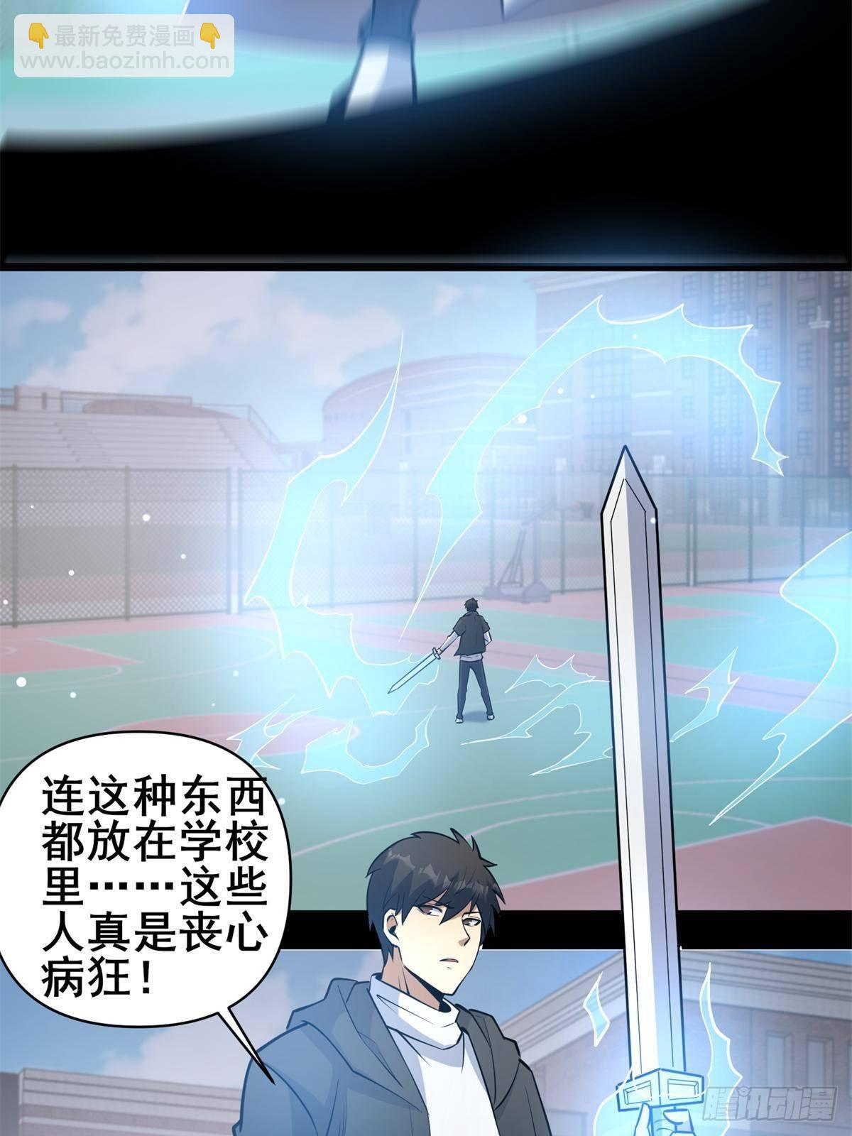 🍼都市极品医神 188 四大护法 第5页