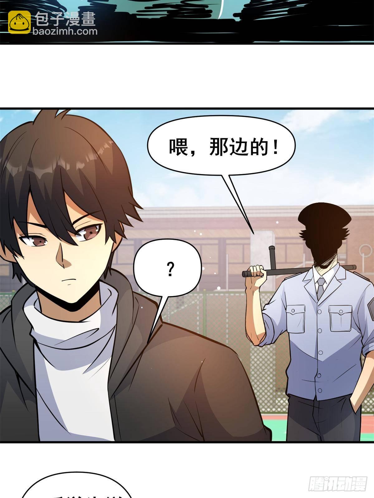 🍼都市极品医神 188 四大护法 第7页