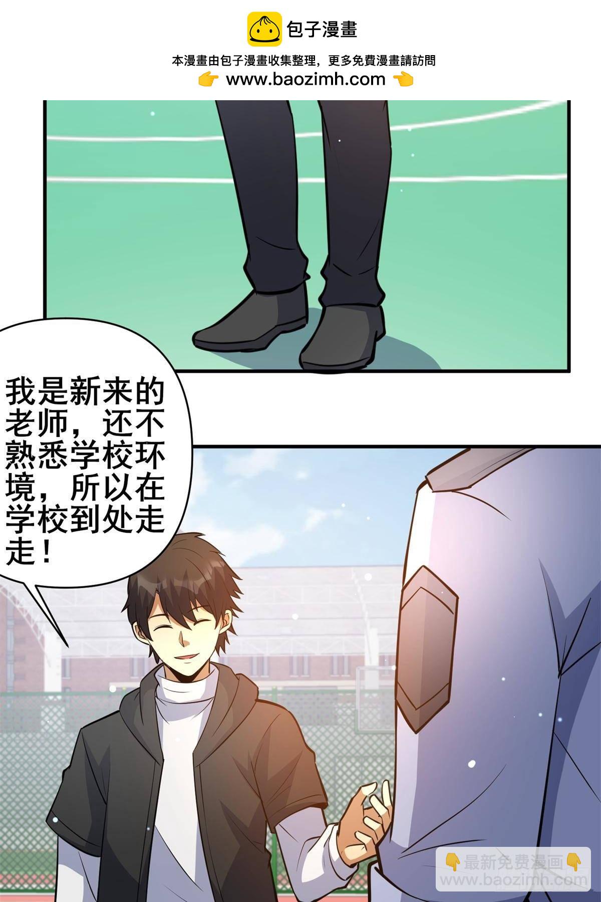 🍼都市极品医神 188 四大护法 第9页