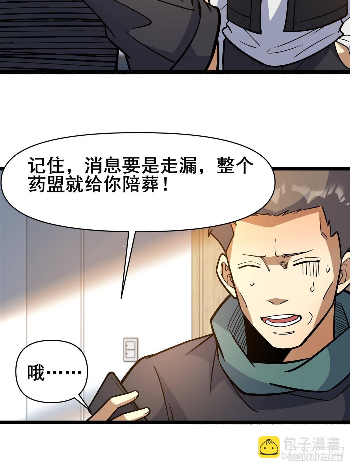 🍼都市极品医神 190 叶教授 第10页