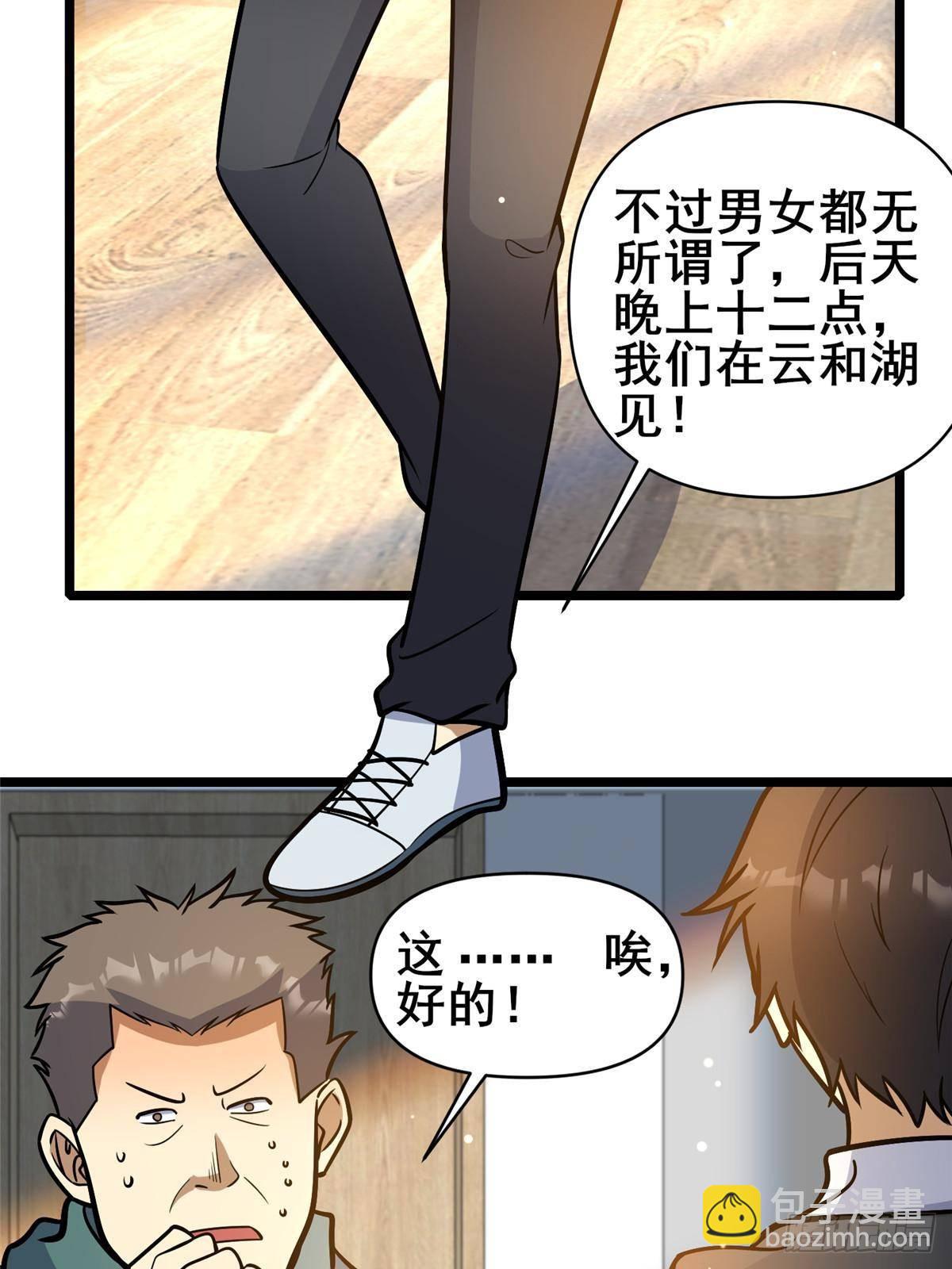 🍼都市极品医神 190 叶教授 第13页