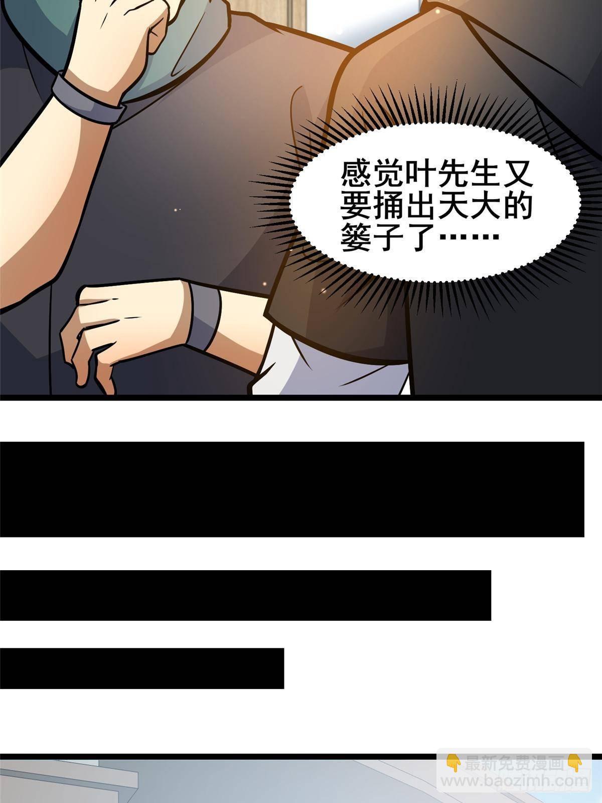 🍼都市极品医神 190 叶教授 第14页