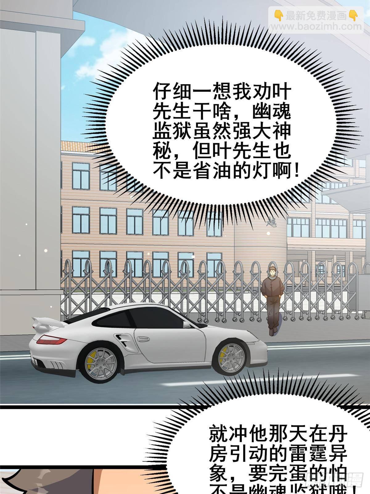 🍼都市极品医神 190 叶教授 第15页