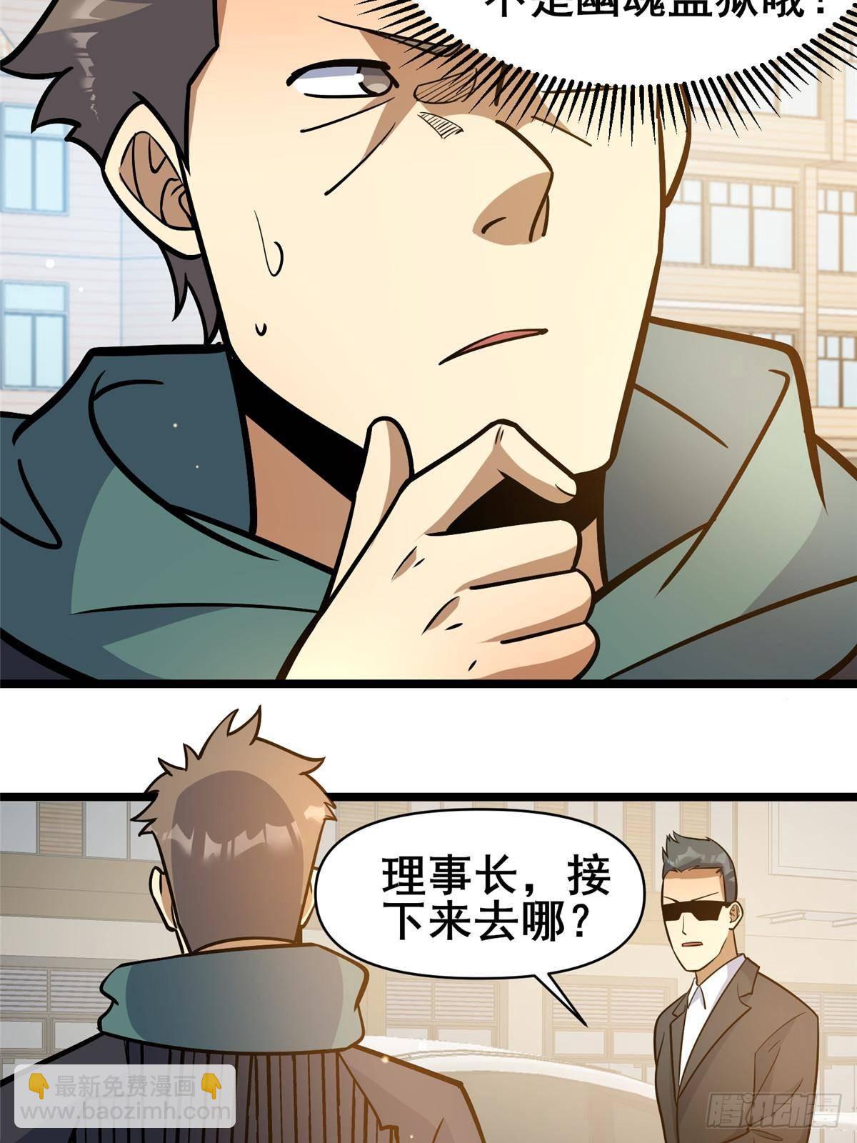 🍼都市极品医神 190 叶教授 第16页