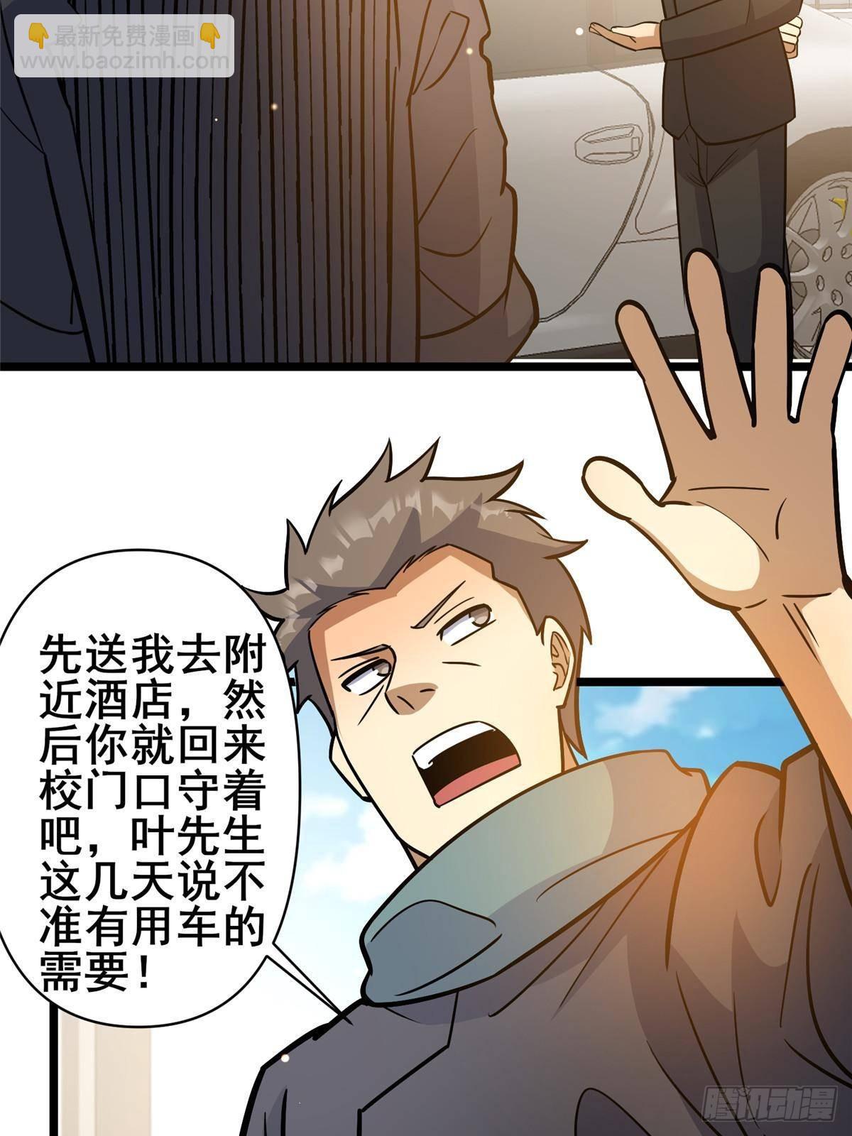 🍼都市极品医神 190 叶教授 第17页