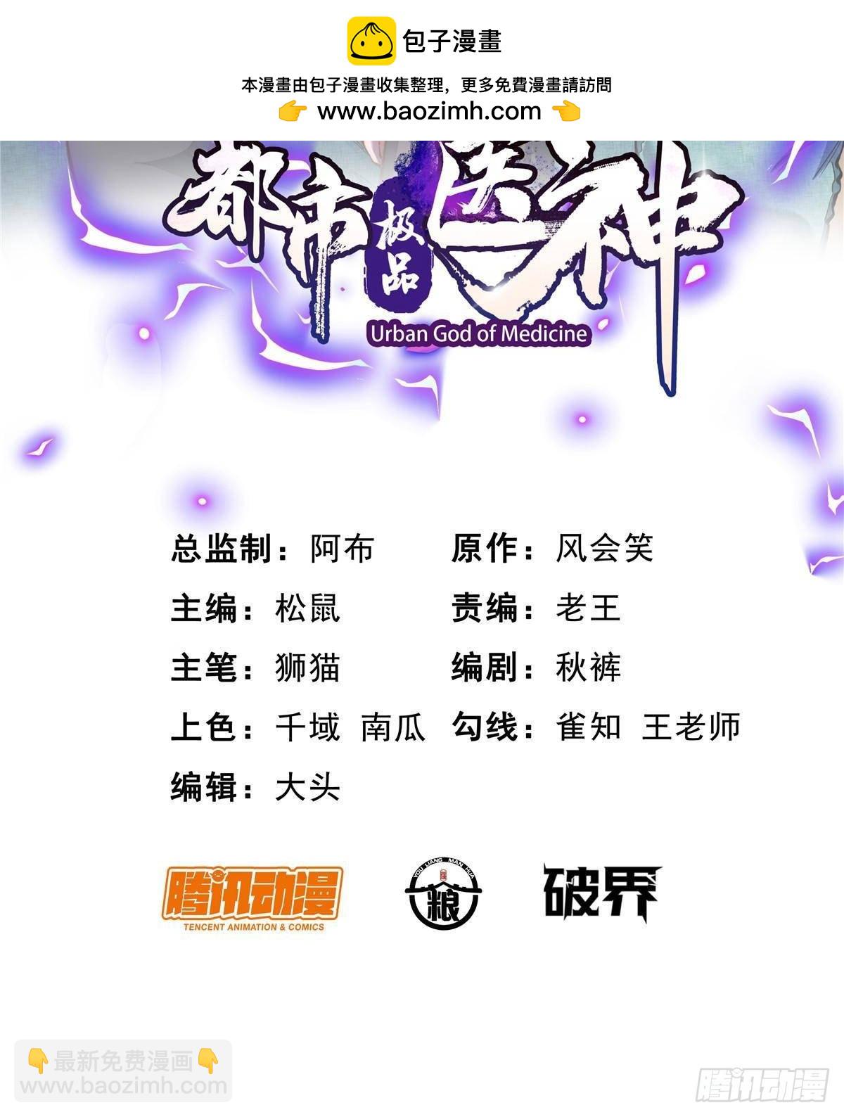 🍼都市极品医神 190 叶教授 第2页