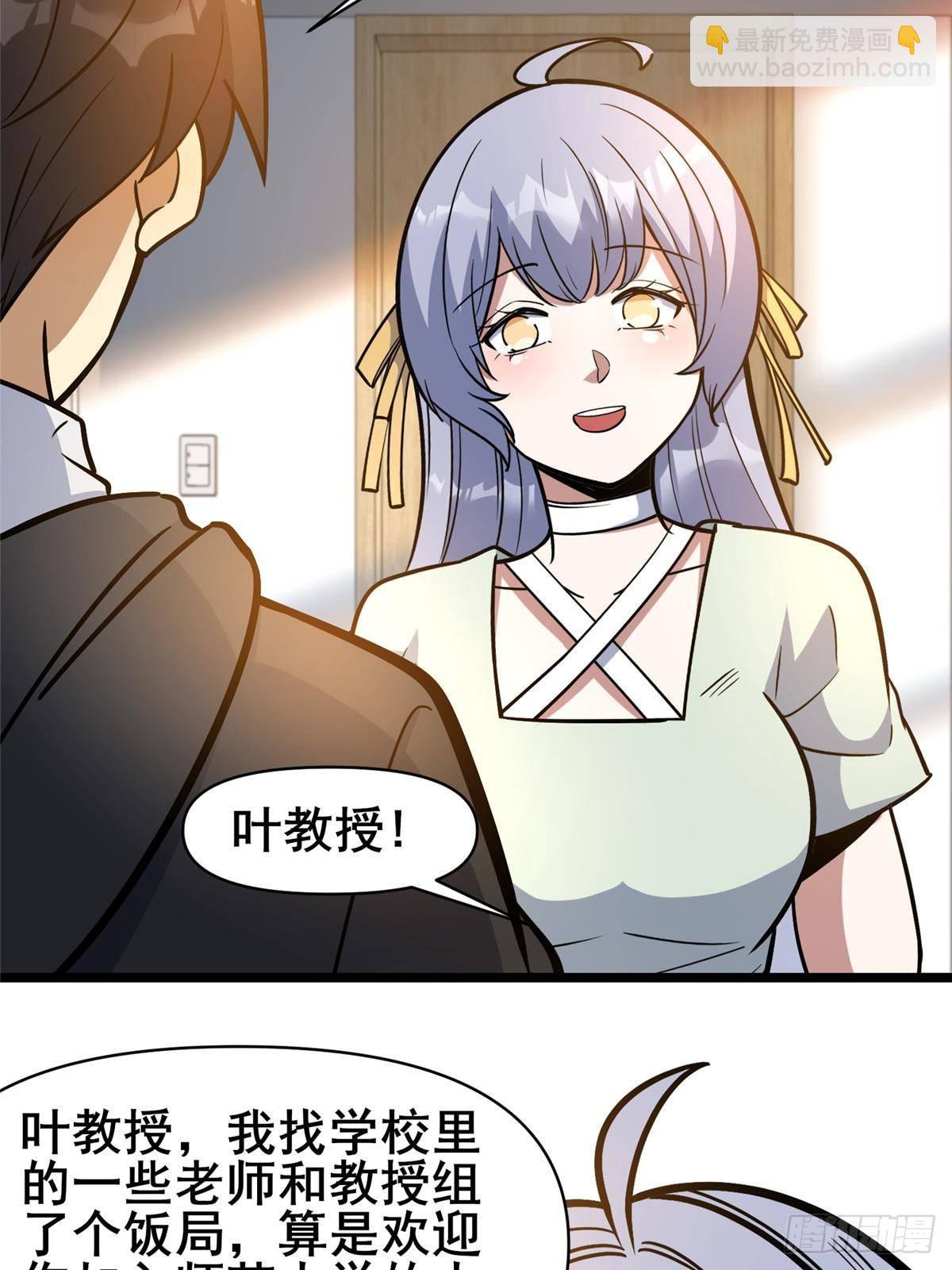 🍼都市极品医神 190 叶教授 第22页