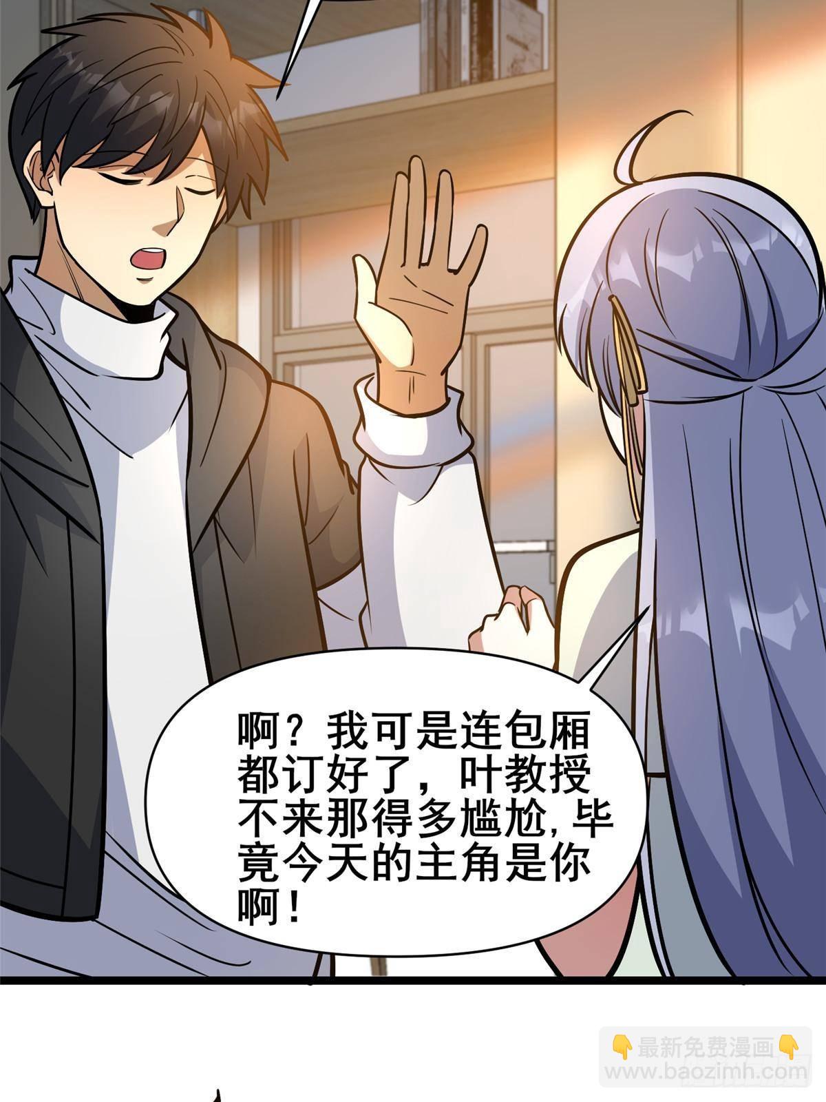🍼都市极品医神 190 叶教授 第24页