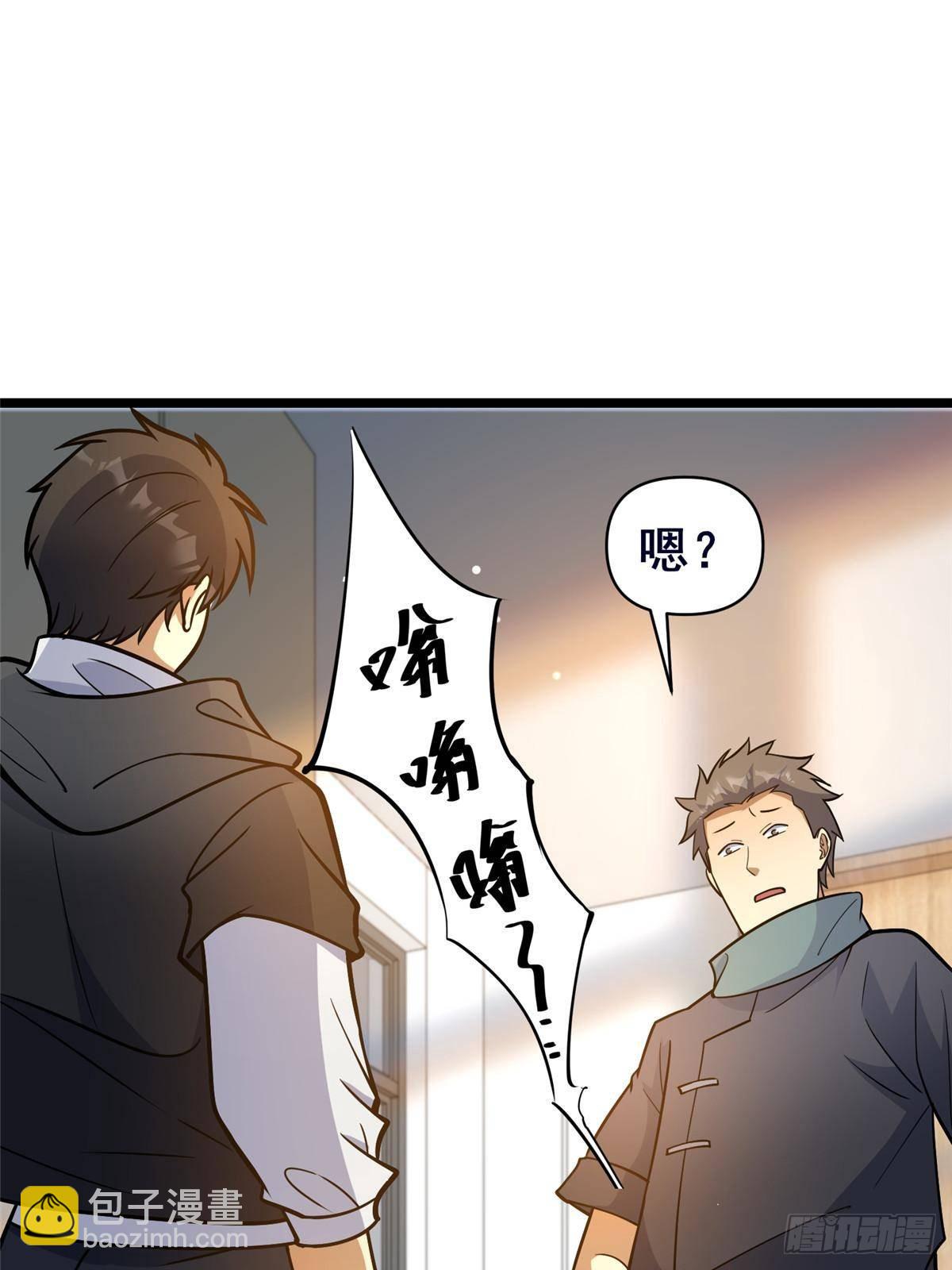 🍼都市极品医神 190 叶教授 第3页