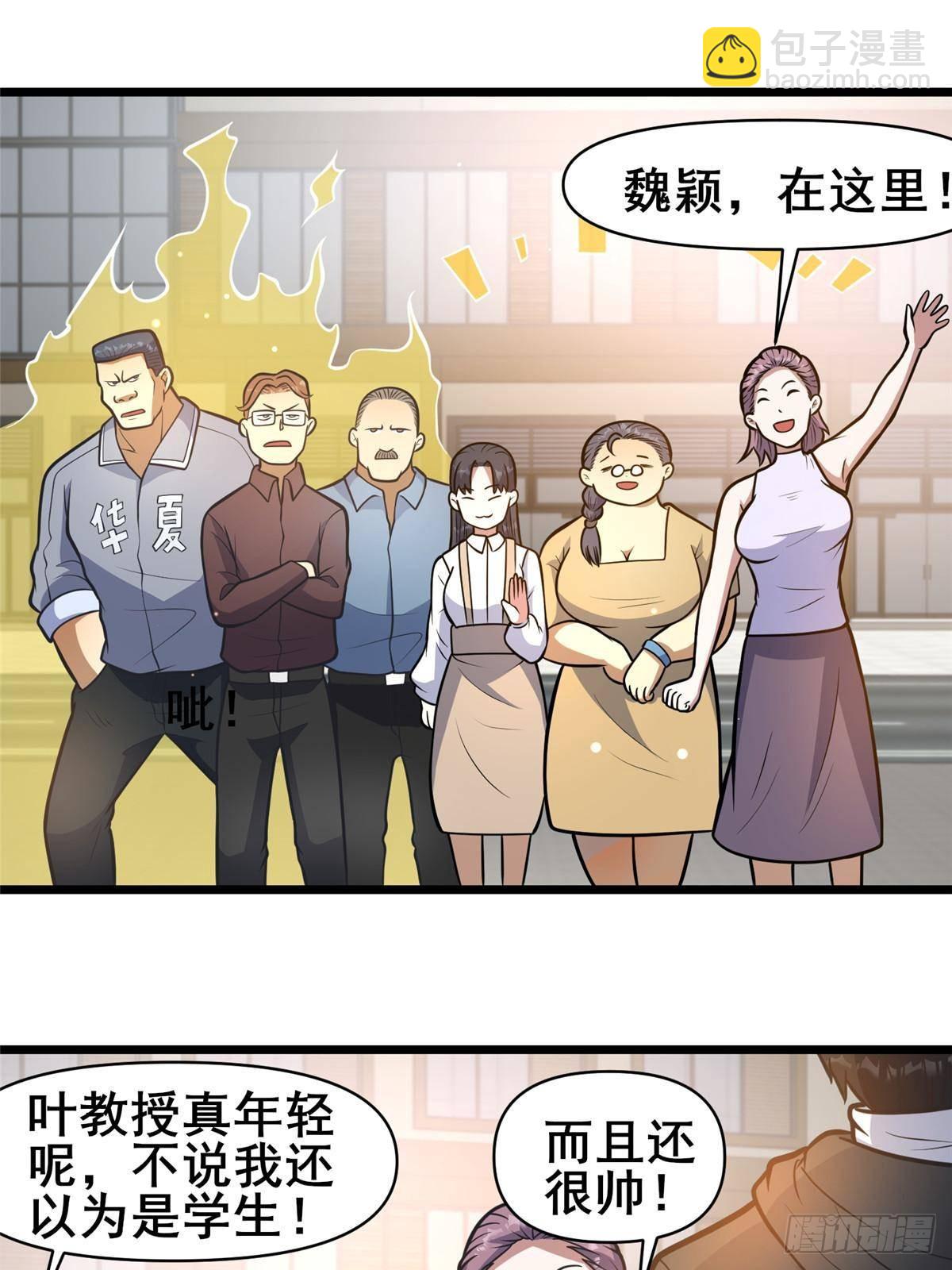🍼都市极品医神 190 叶教授 第30页