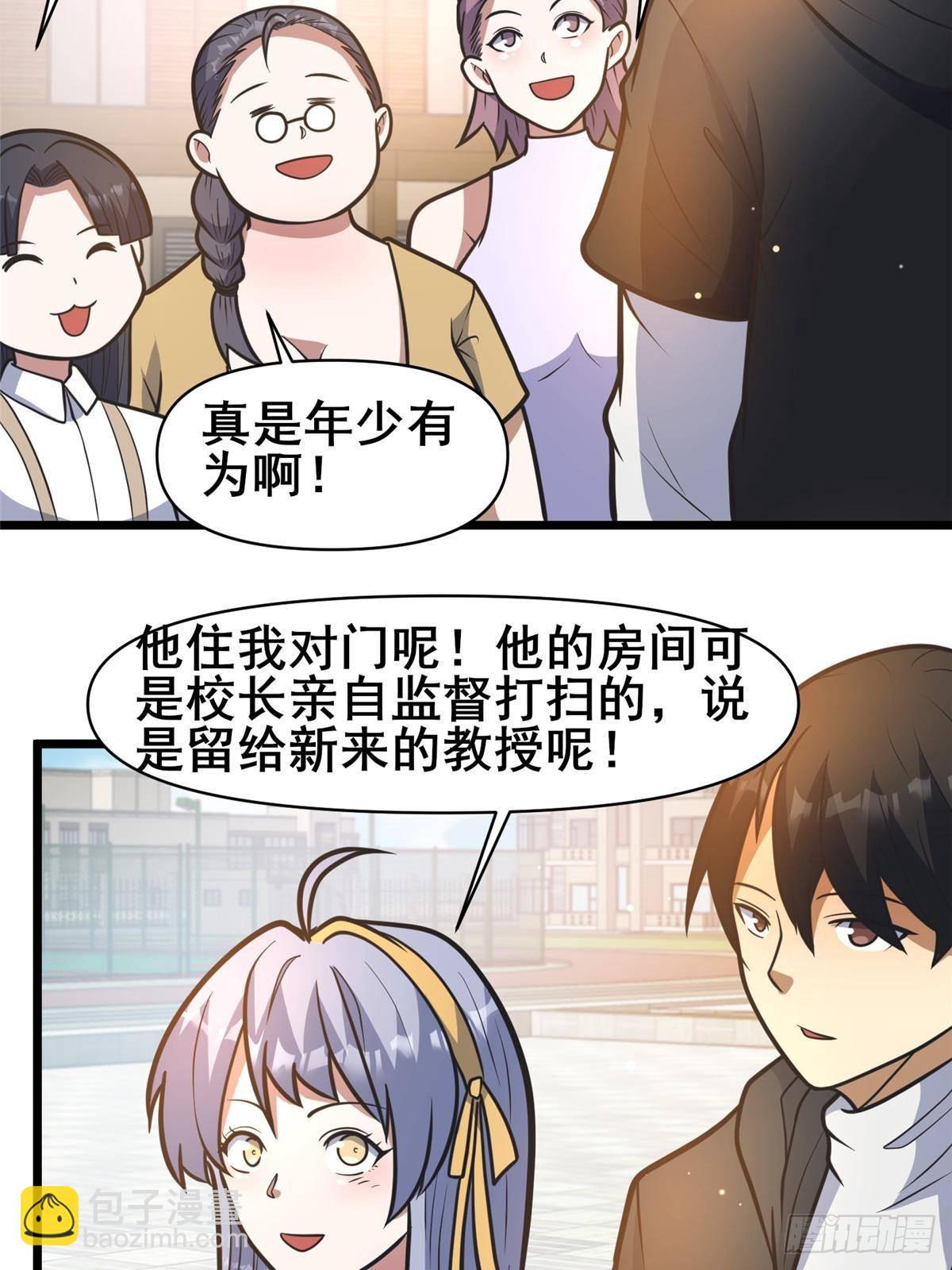 🍼都市极品医神 190 叶教授 第31页