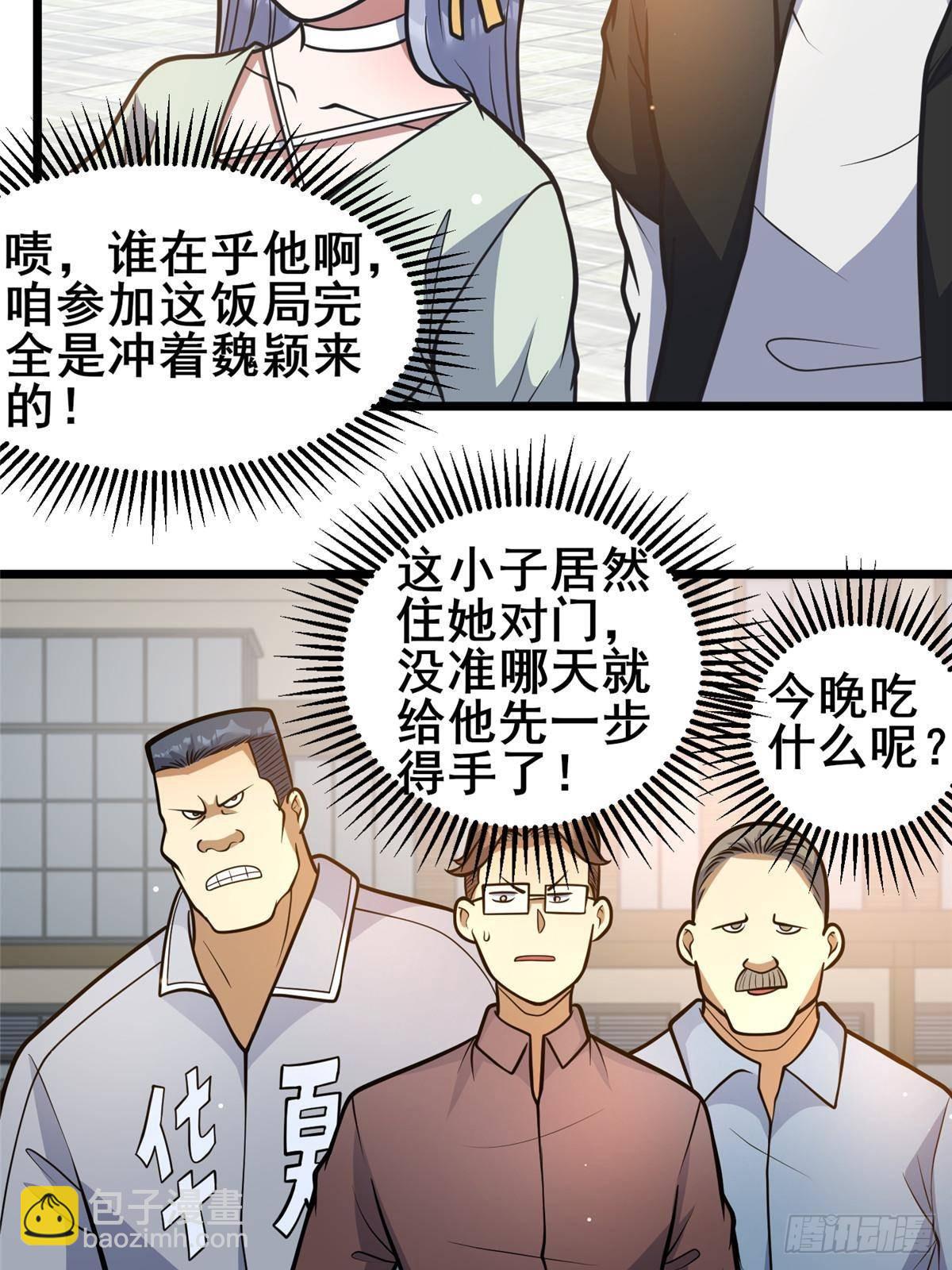 🍼都市极品医神 190 叶教授 第32页
