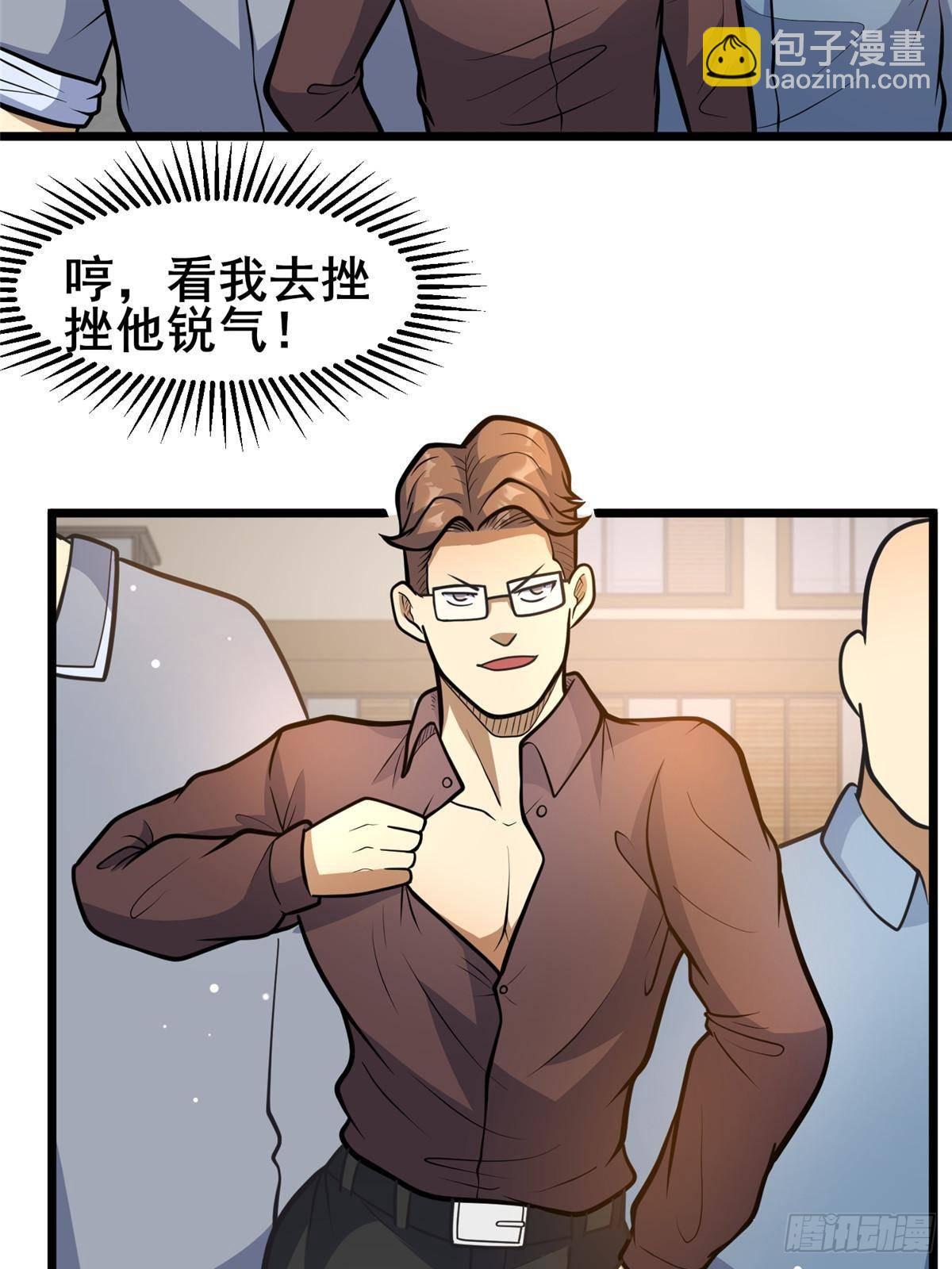 🍼都市极品医神 190 叶教授 第33页