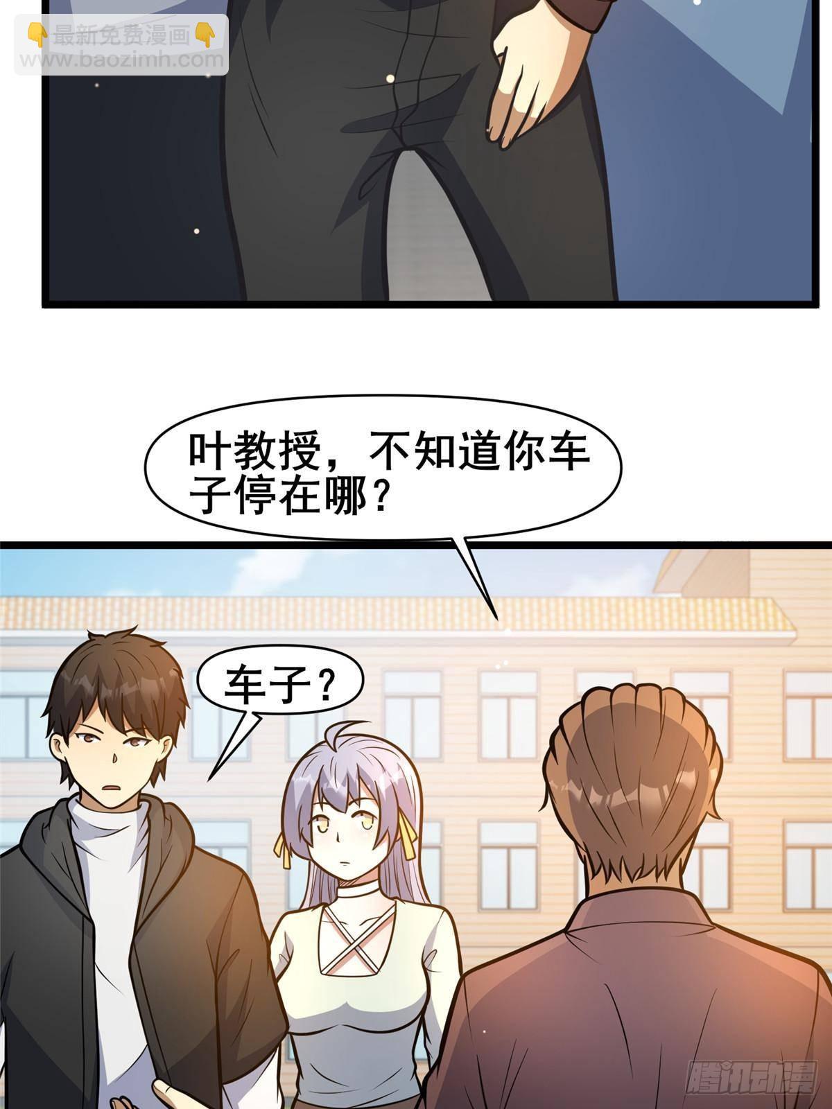🍼都市极品医神 190 叶教授 第34页