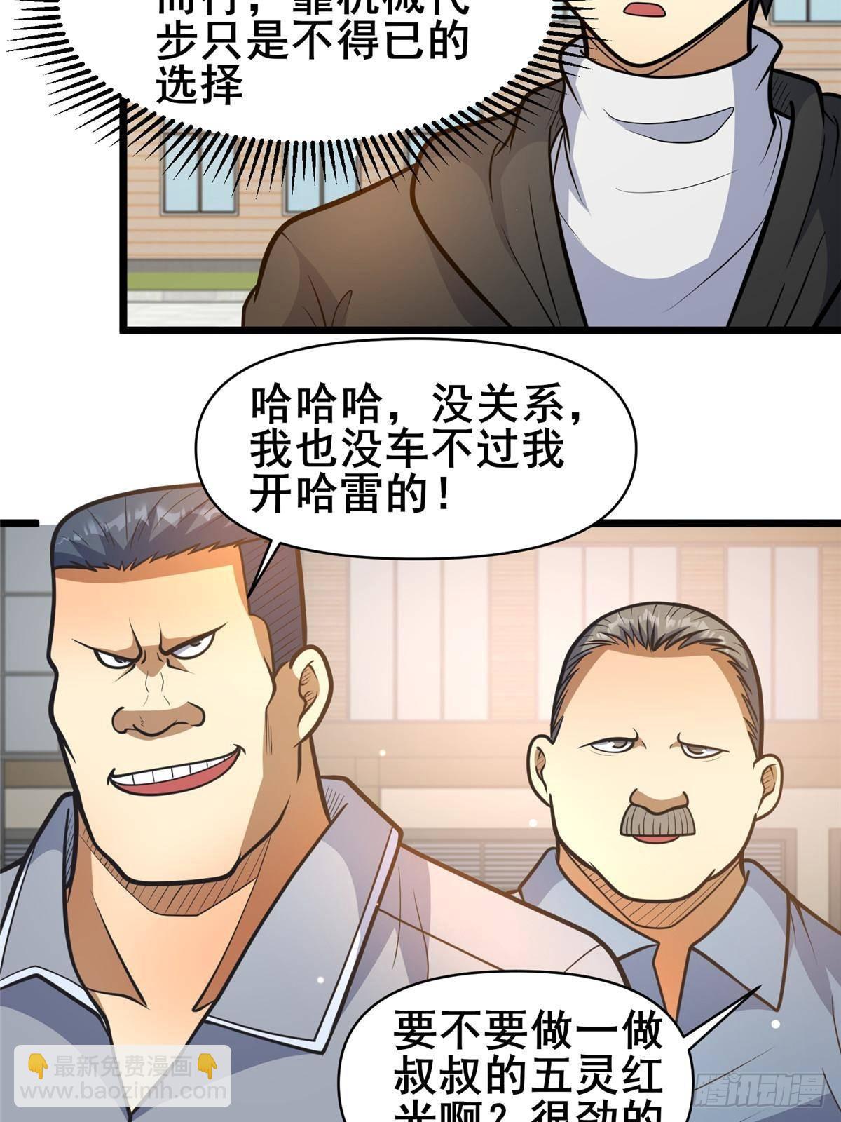🍼都市极品医神 190 叶教授 第37页