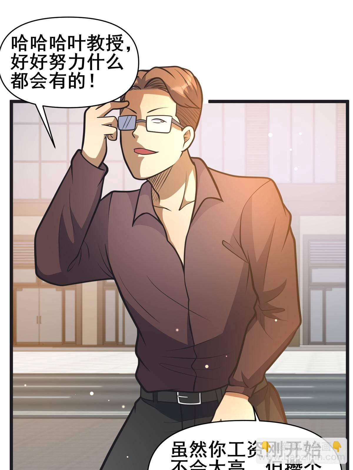 🍼都市极品医神 190 叶教授 第39页