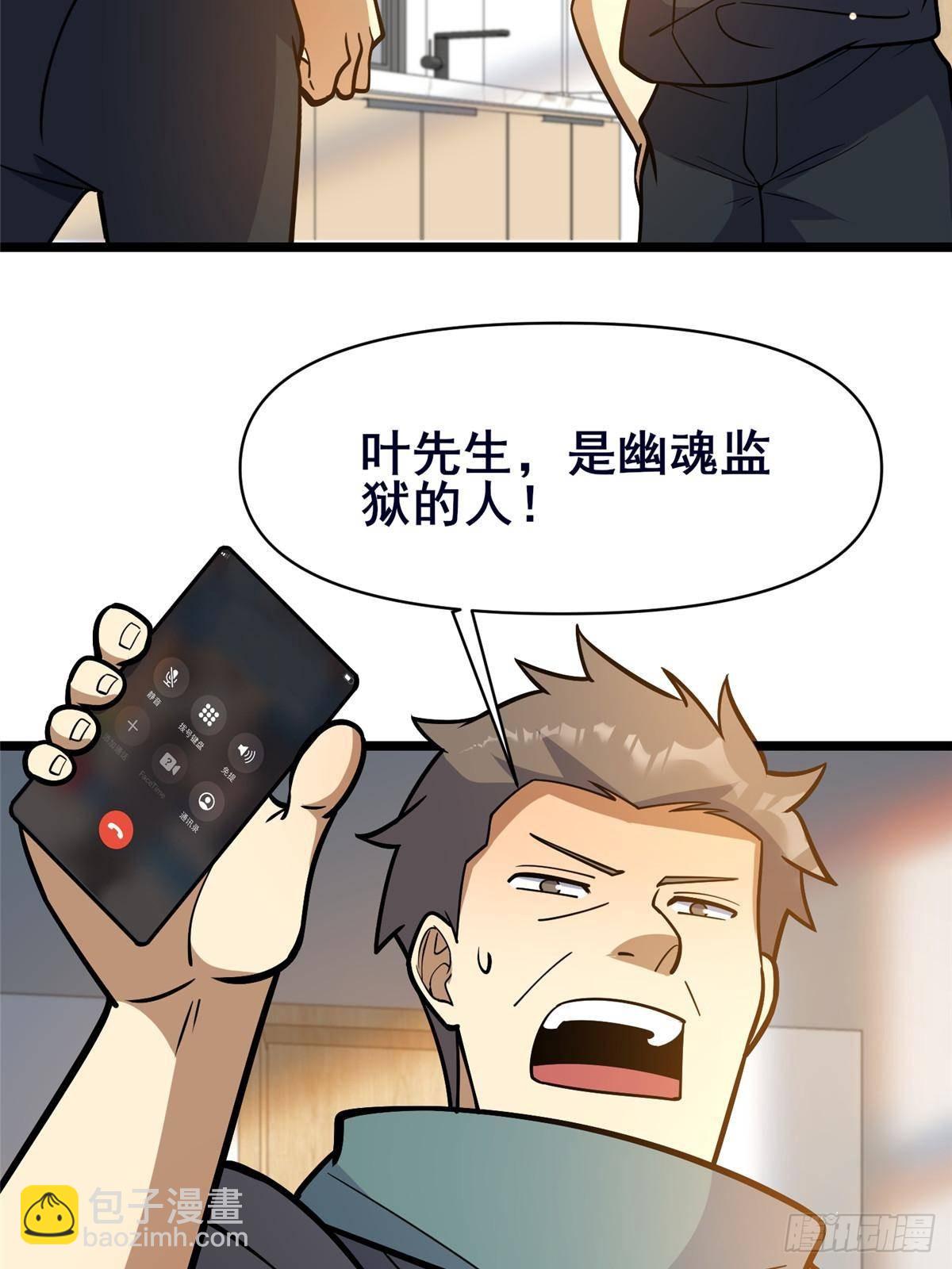 🍼都市极品医神 190 叶教授 第4页