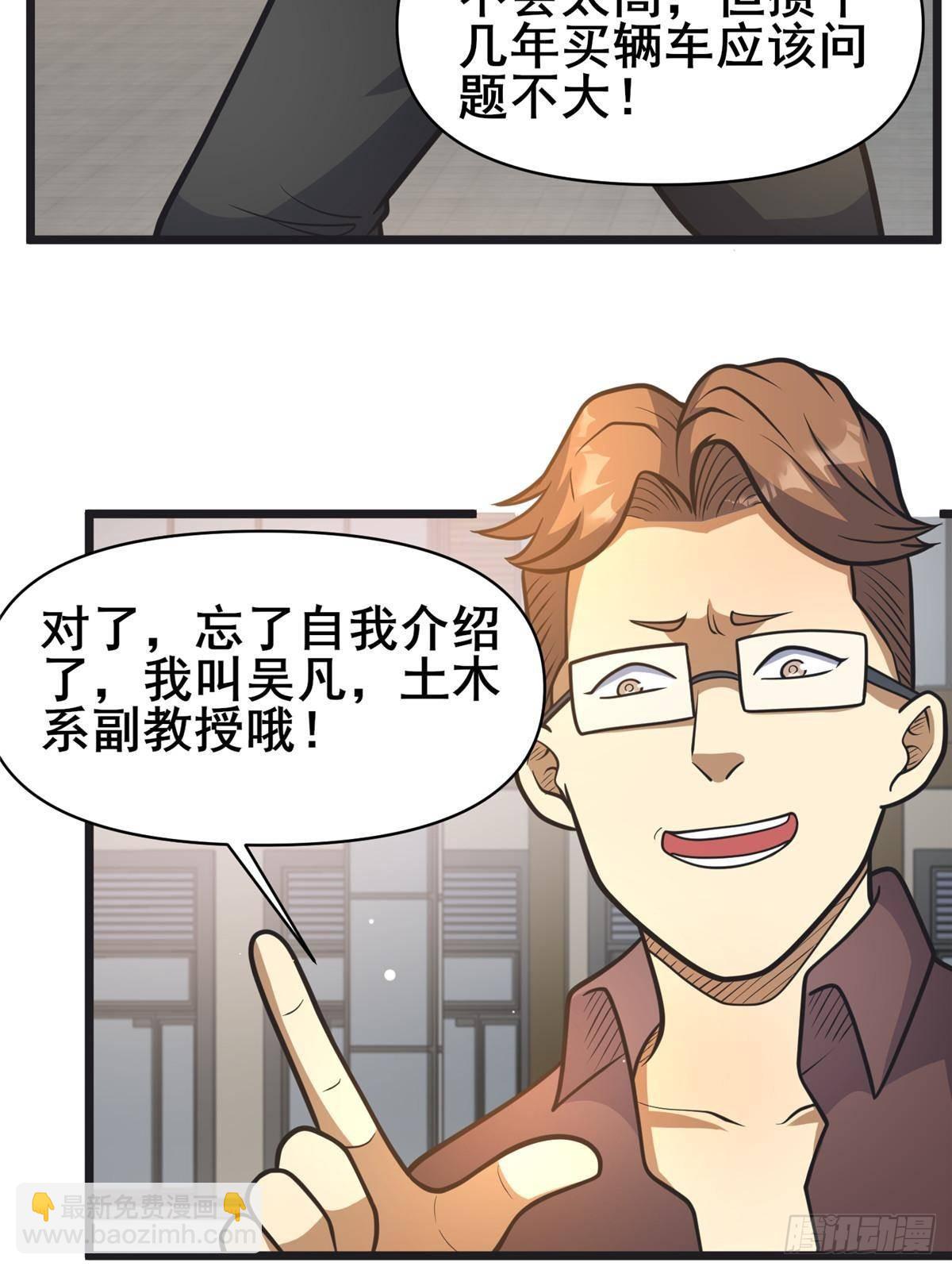 🍼都市极品医神 190 叶教授 第40页