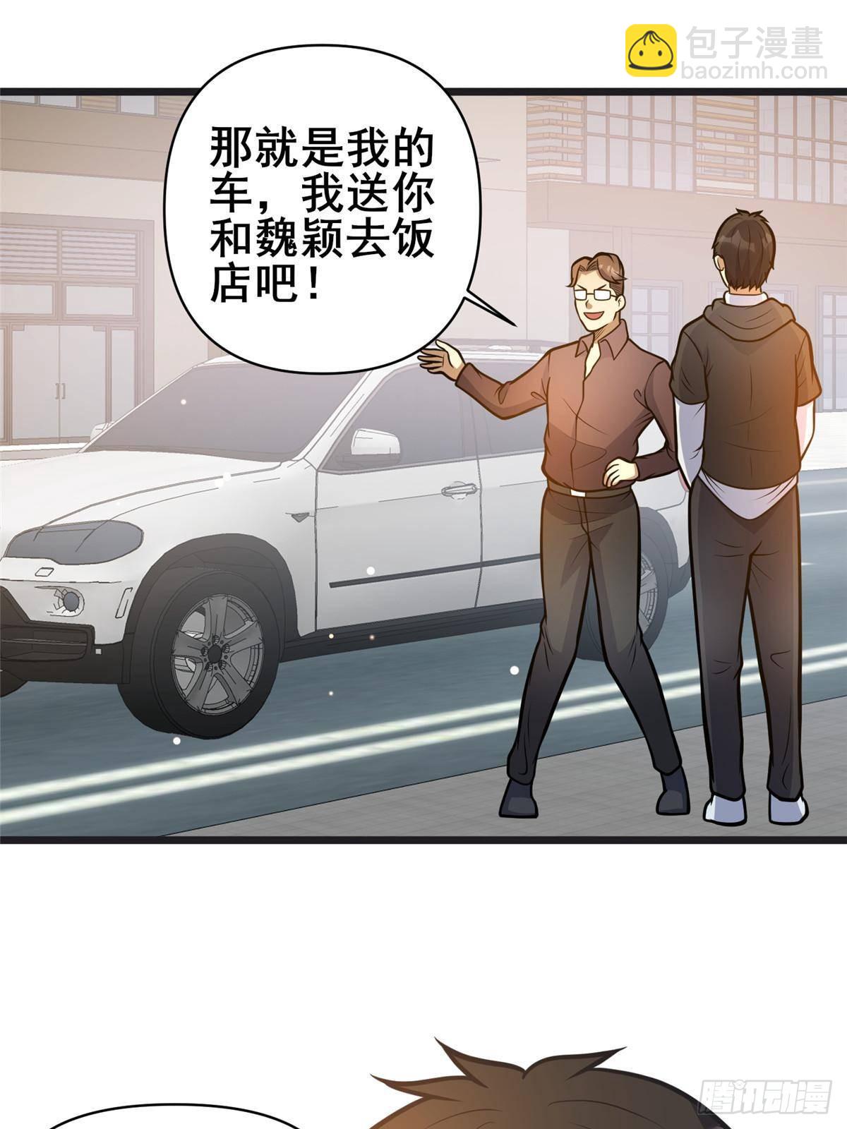 🍼都市极品医神 190 叶教授 第41页
