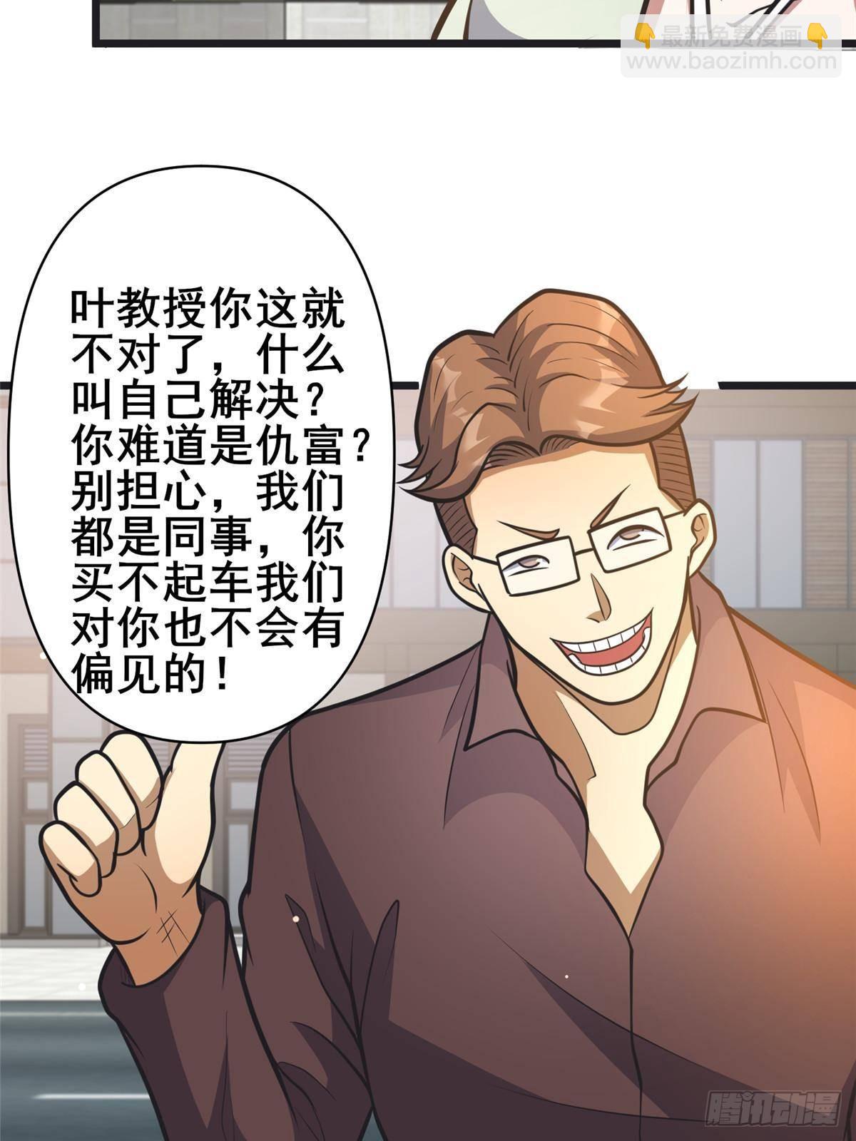 🍼都市极品医神 190 叶教授 第45页