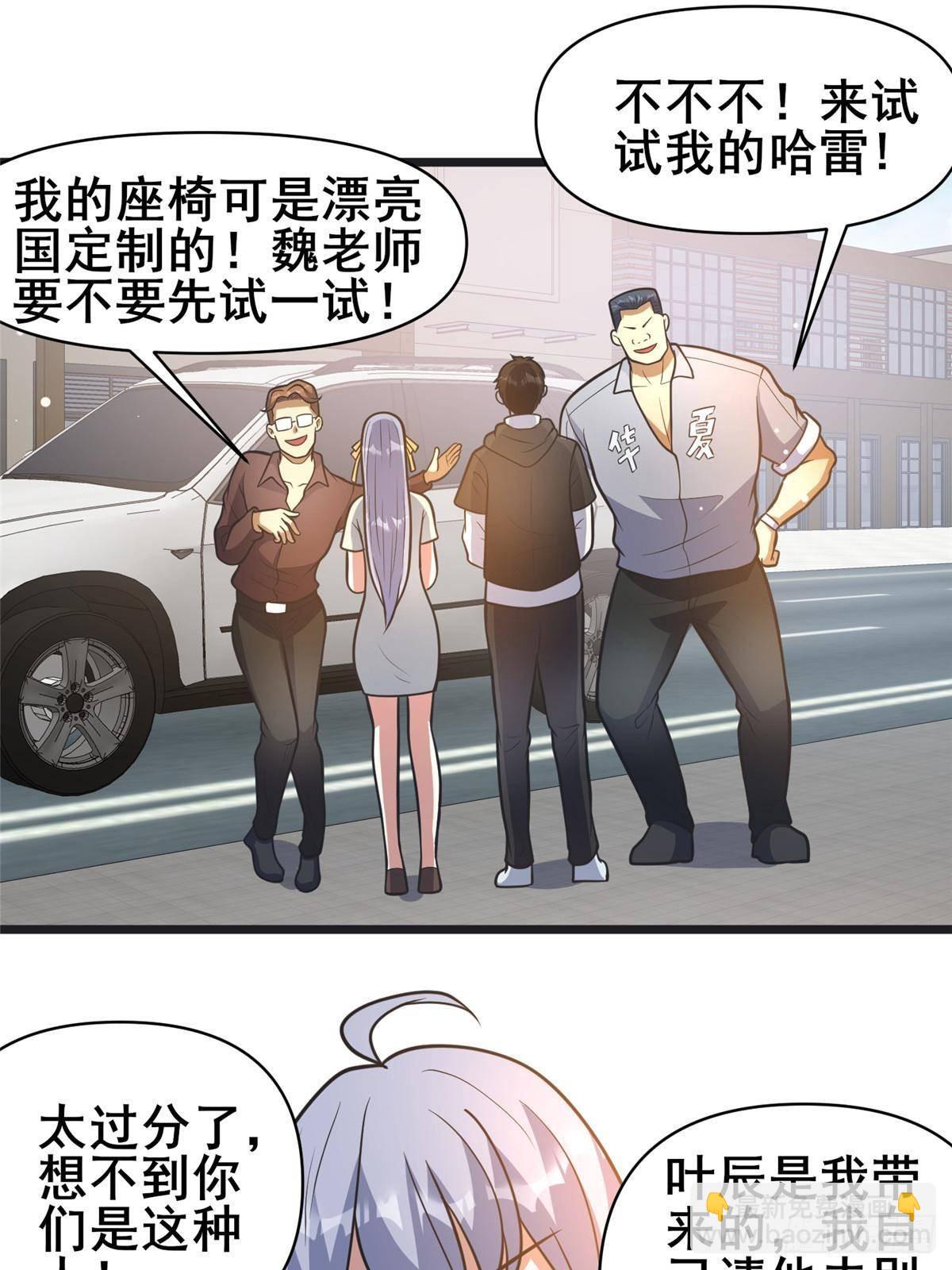 🍼都市极品医神 190 叶教授 第48页
