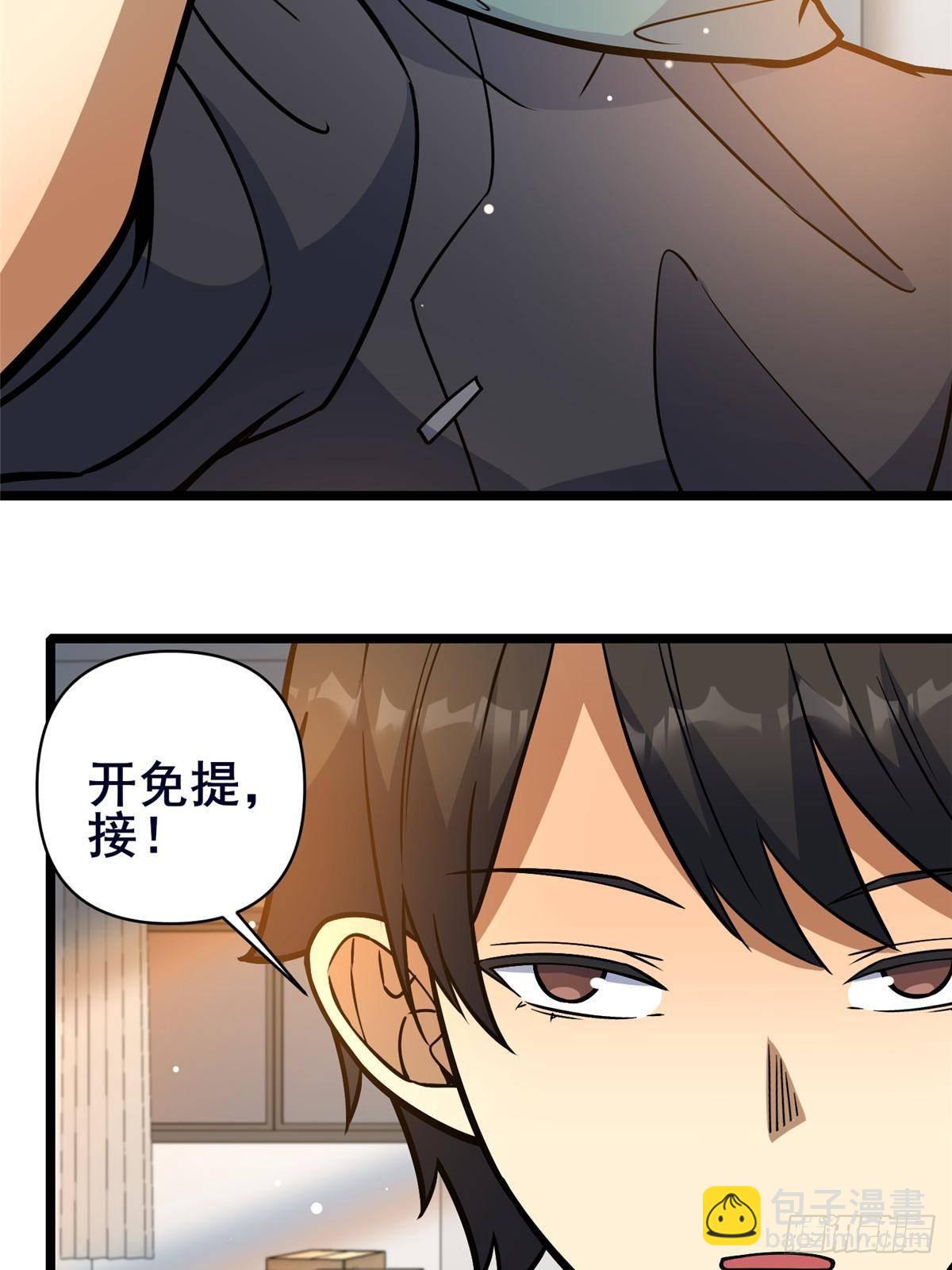 🍼都市极品医神 190 叶教授 第5页