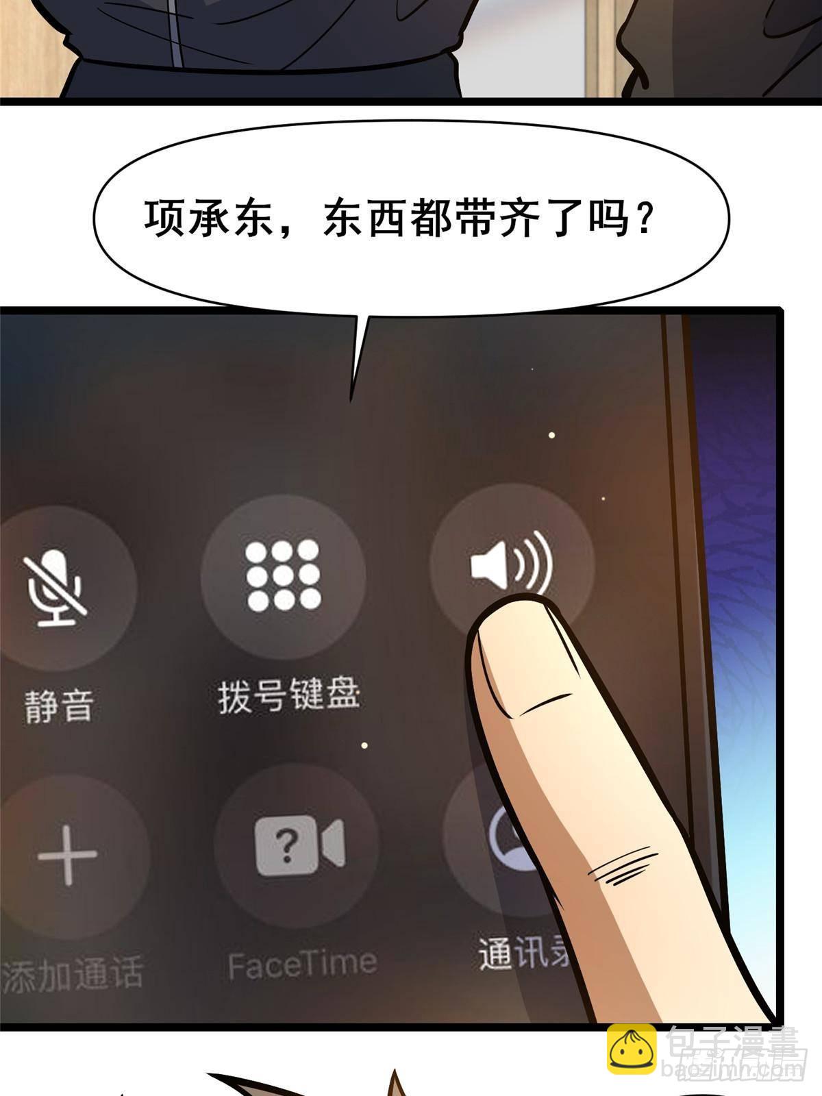 🍼都市极品医神 190 叶教授 第7页