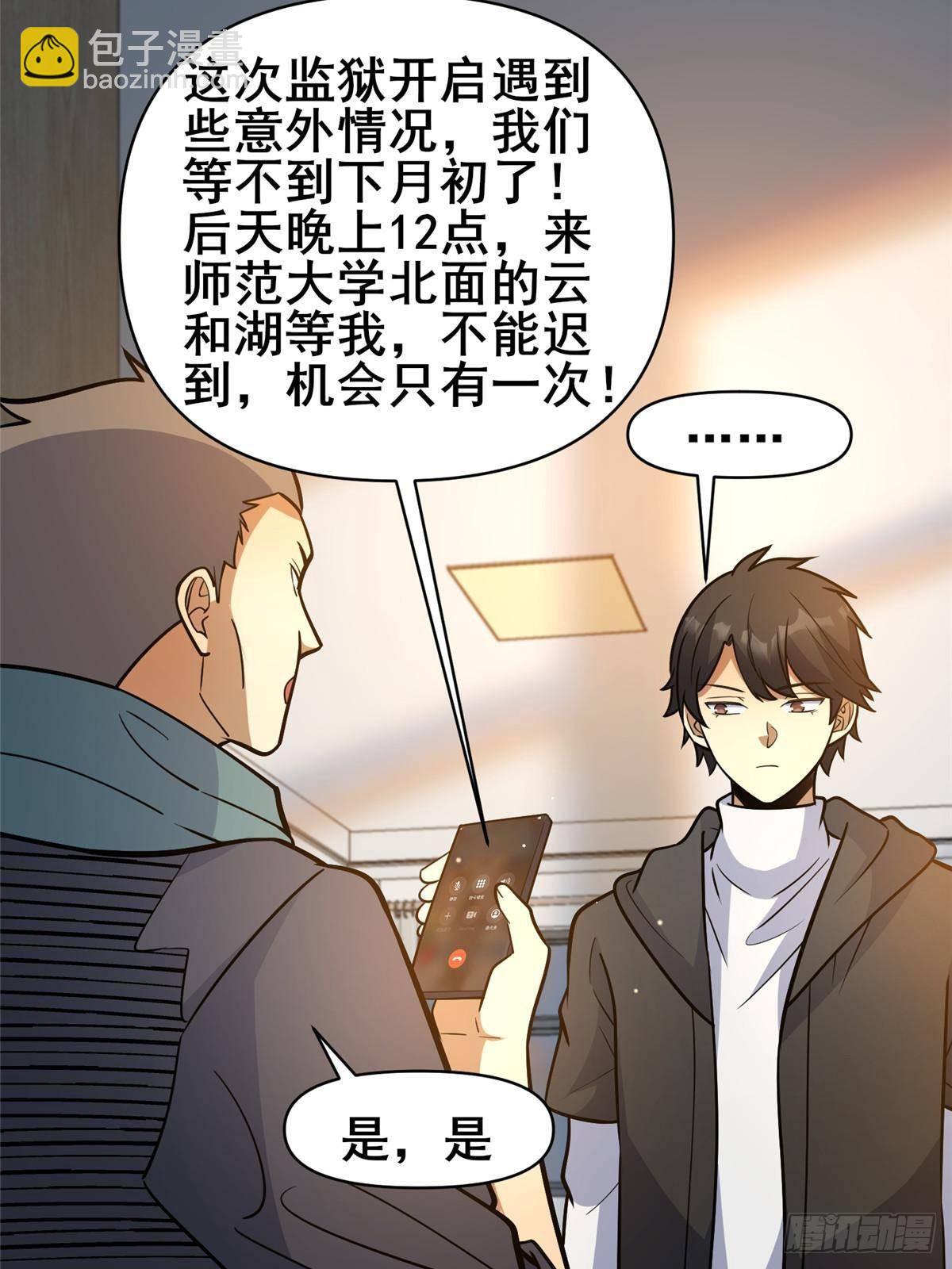 🍼都市极品医神 190 叶教授 第9页