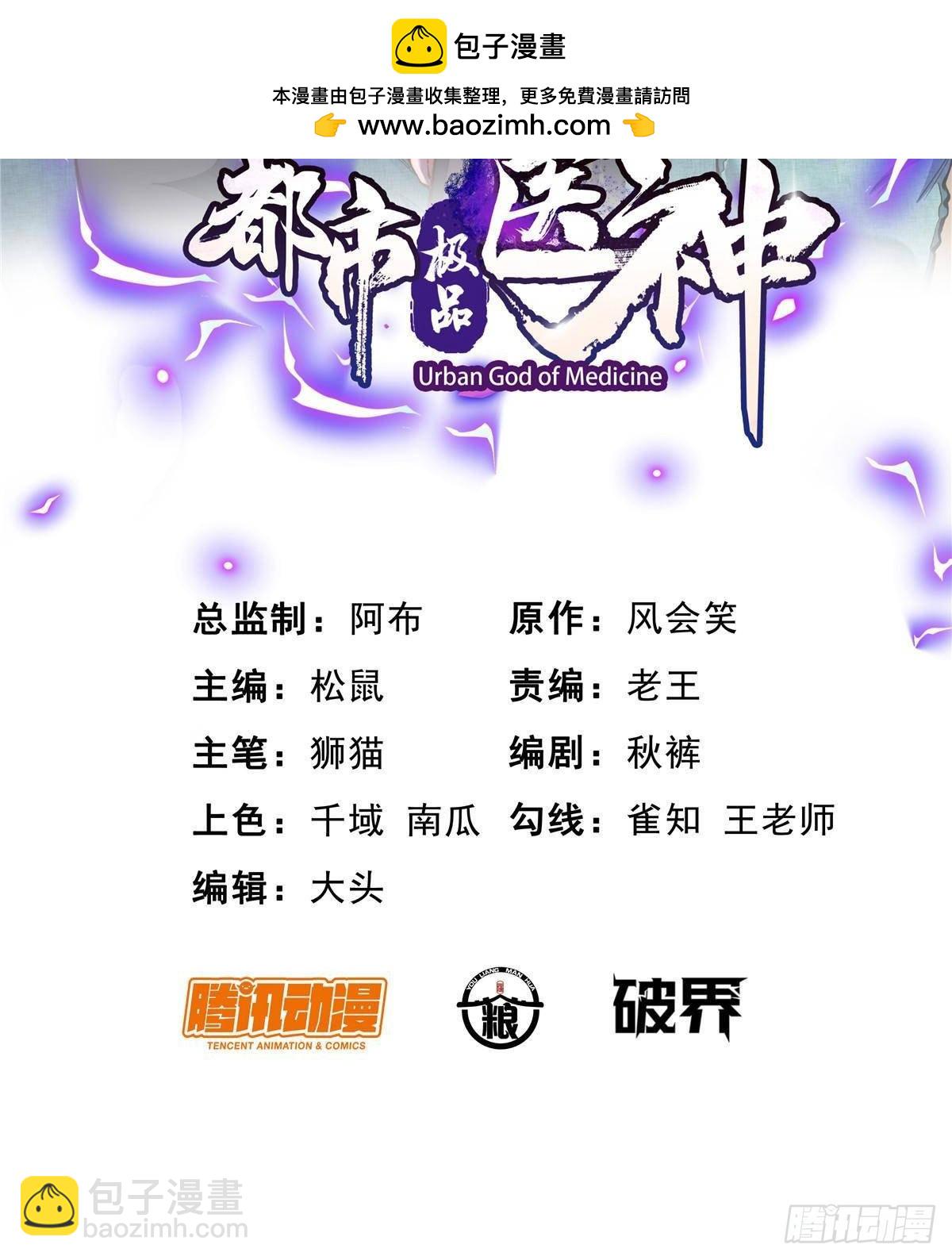 🍼都市极品医神 192 他是人吗？ 第2页