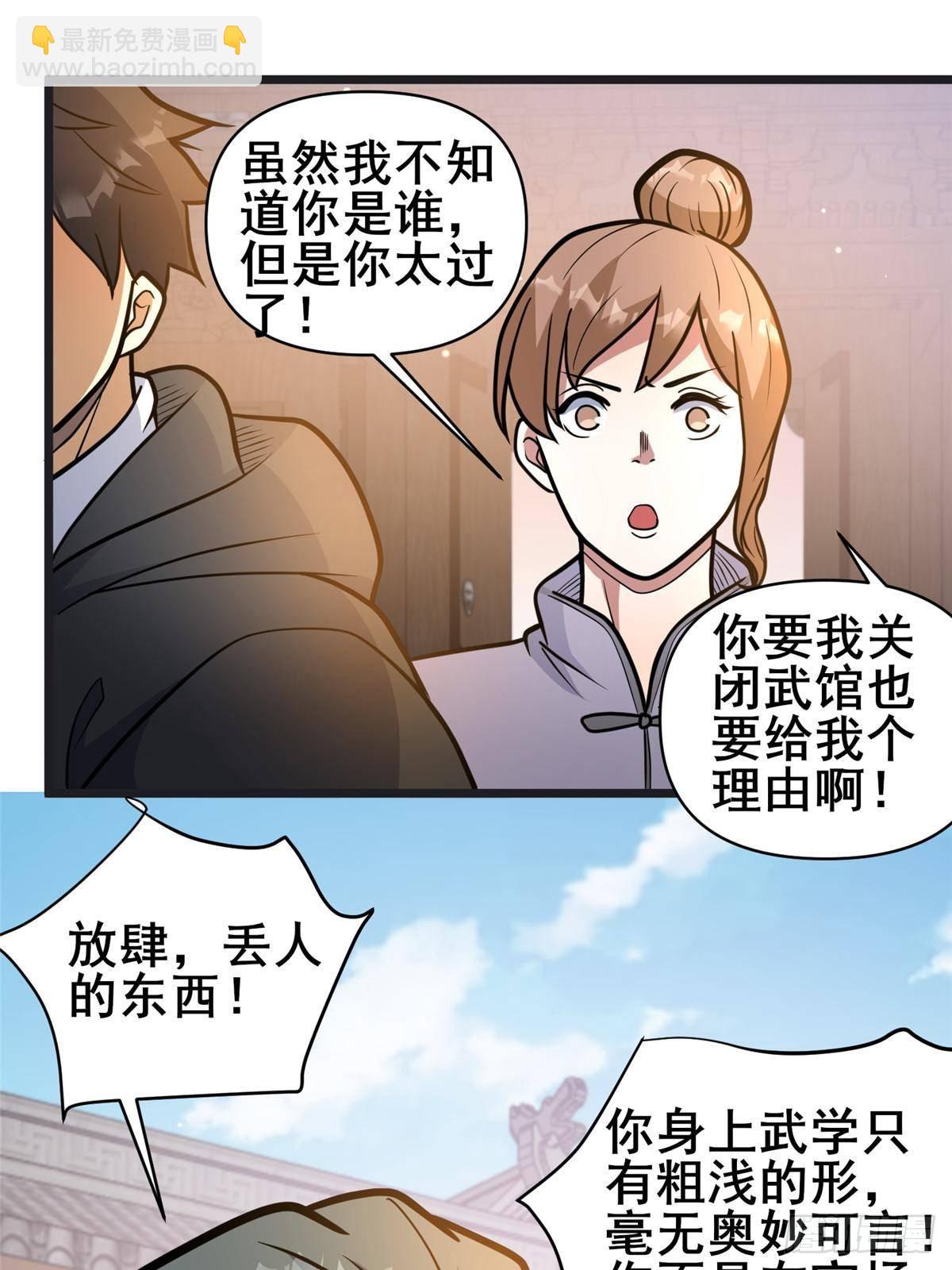🍼都市极品医神 192 他是人吗？ 第34页