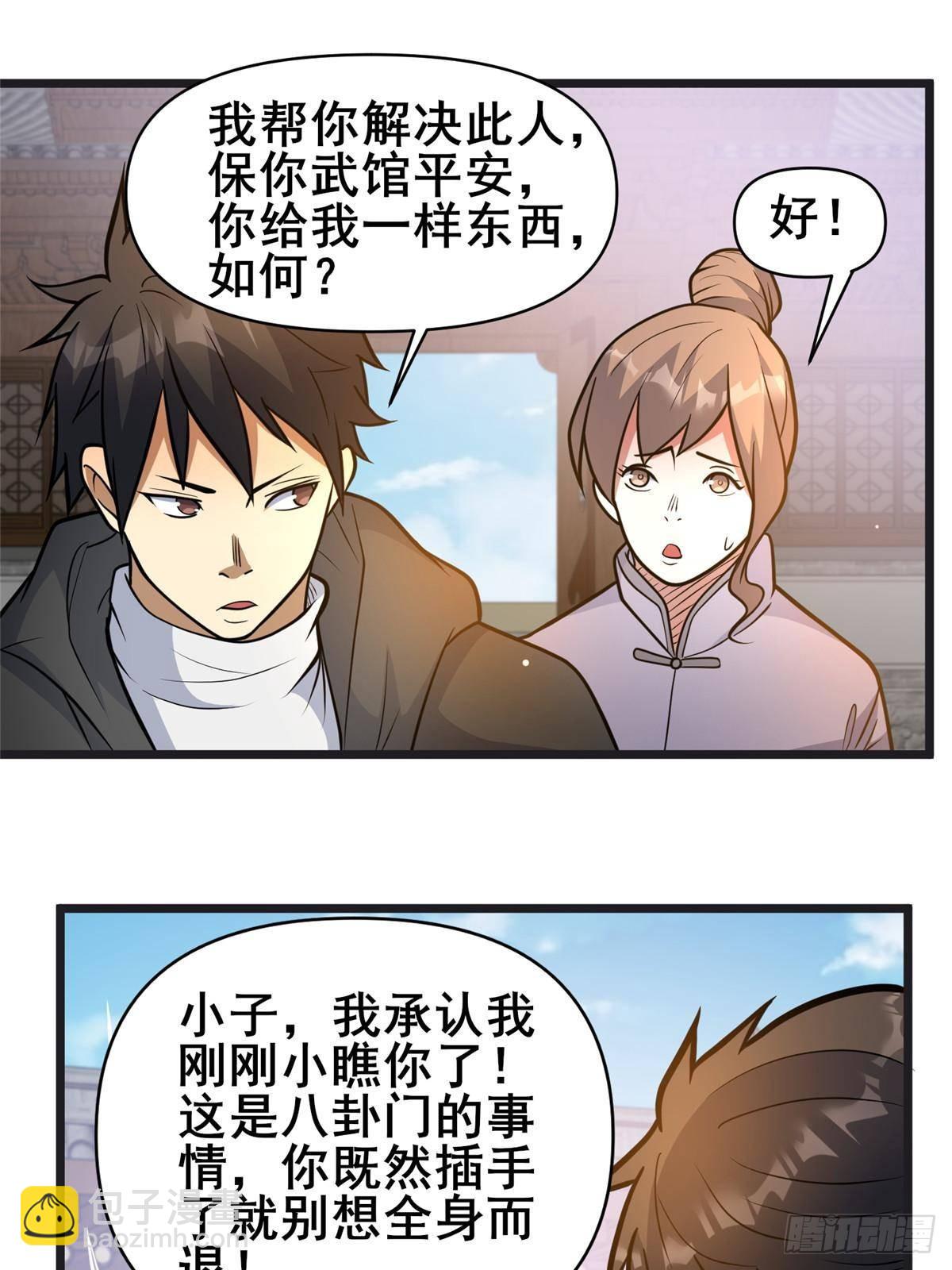 🍼都市极品医神 192 他是人吗？ 第39页