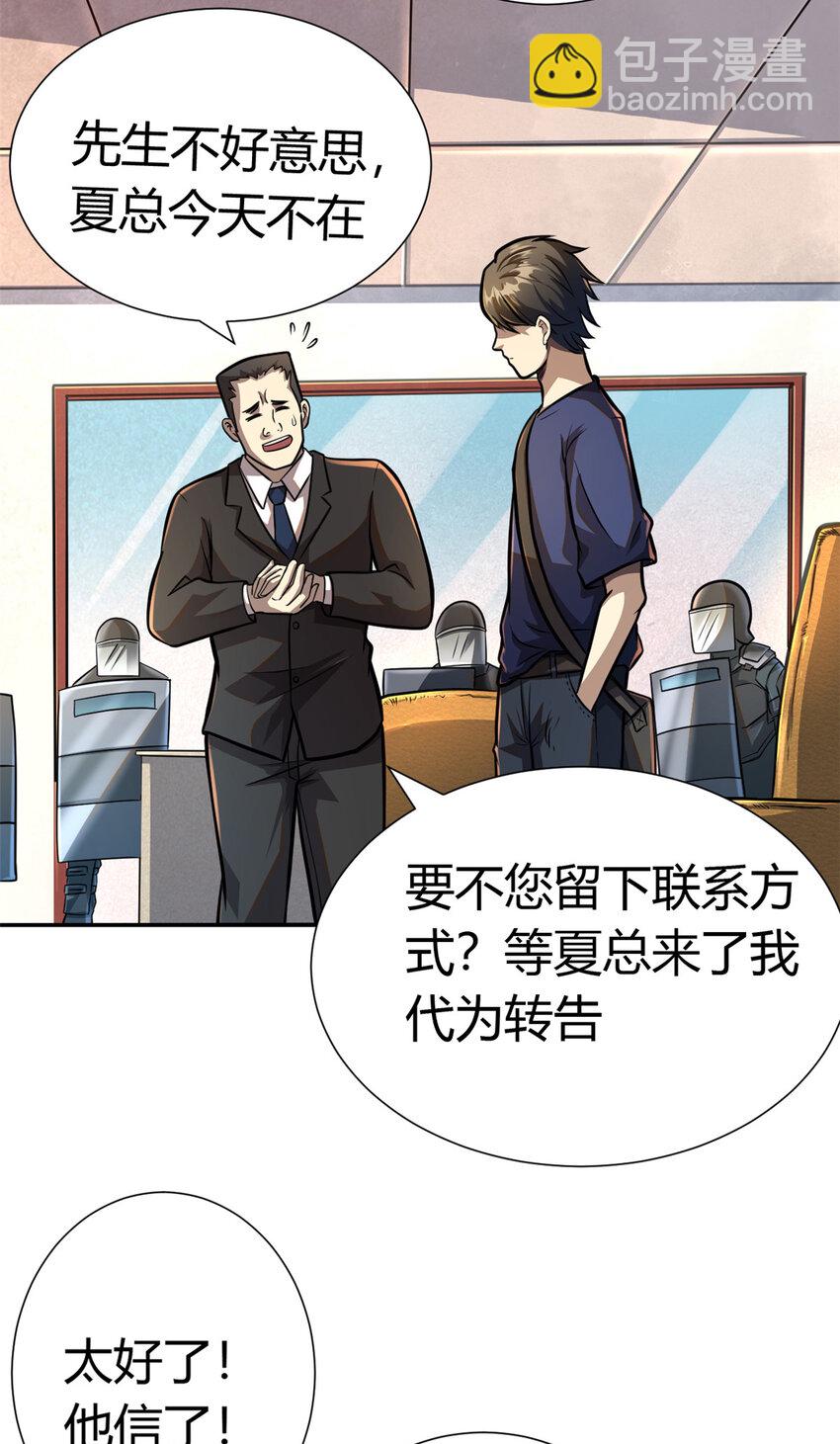 🍼都市极品医神 002 002 第11页