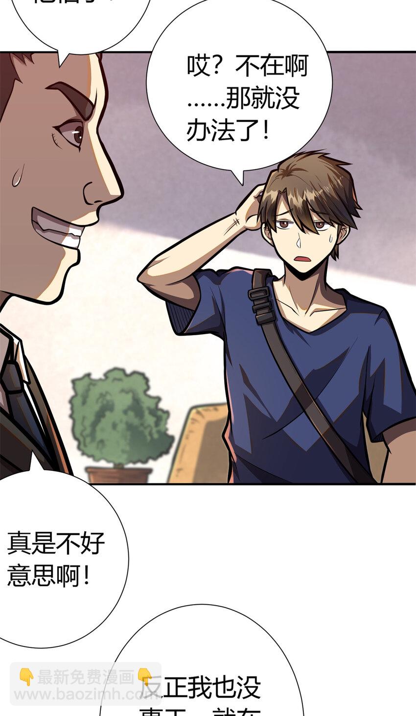 🍼都市极品医神 002 002 第12页