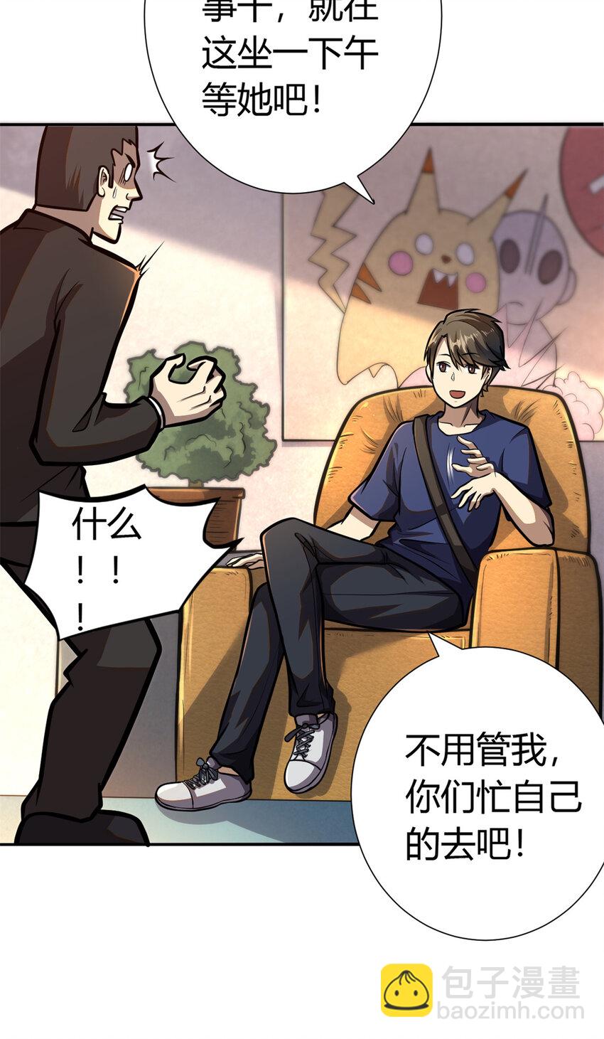🍼都市极品医神 002 002 第13页