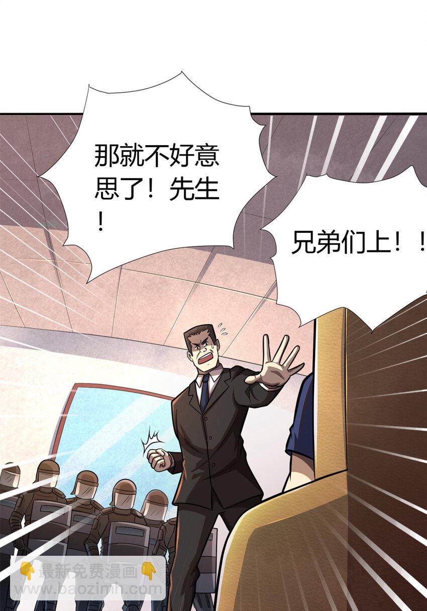 🍼都市极品医神 002 002 第15页