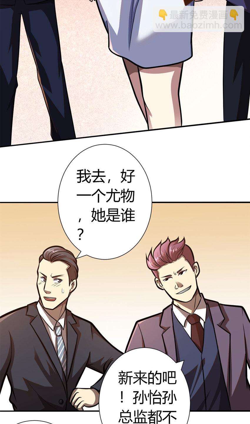 🍼都市极品医神 002 002 第21页