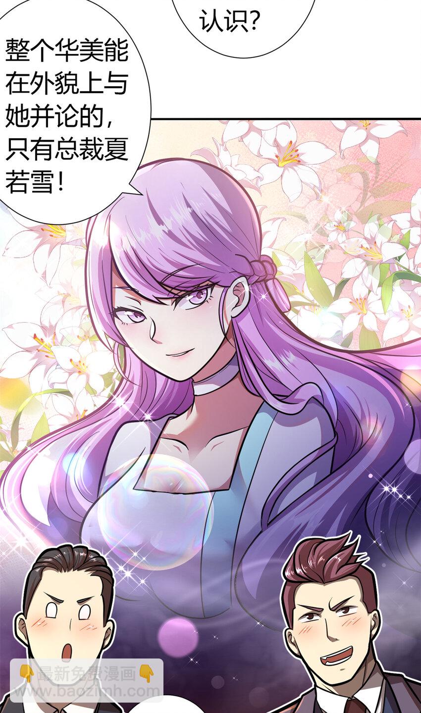 🍼都市极品医神 002 002 第22页