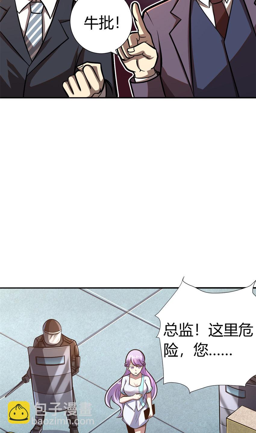 🍼都市极品医神 002 002 第23页