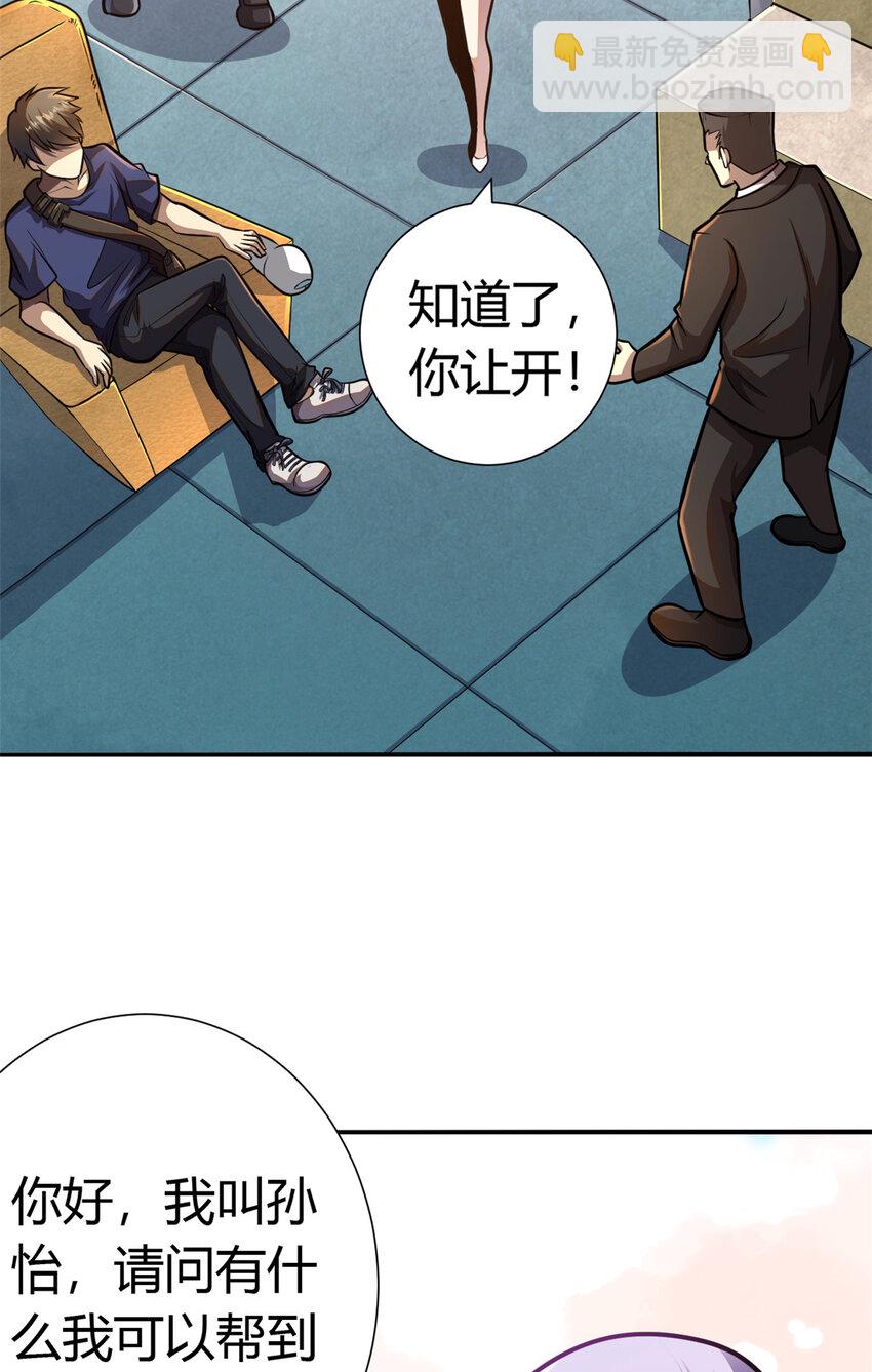 🍼都市极品医神 002 002 第24页