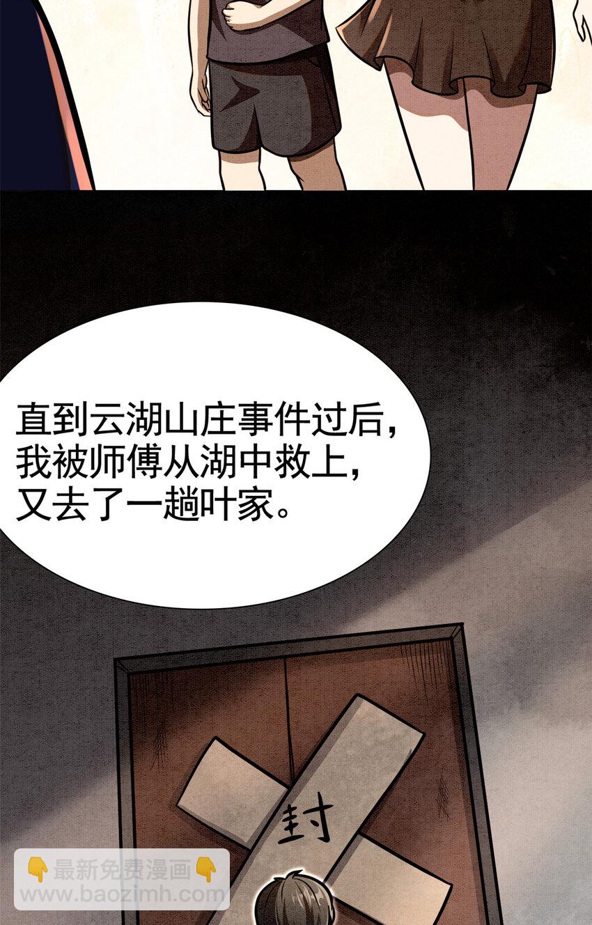 🍼都市极品医神 002 002 第29页