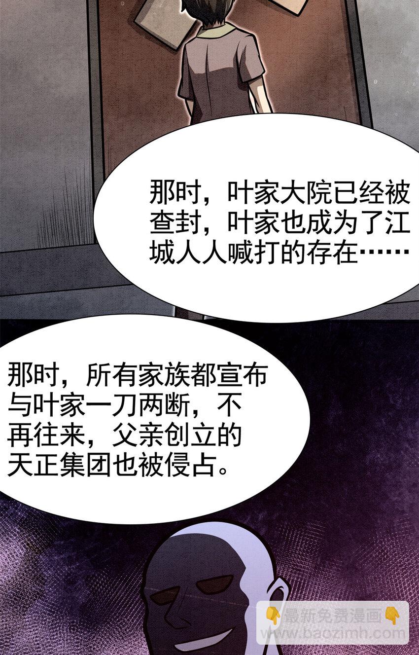 🍼都市极品医神 002 002 第30页