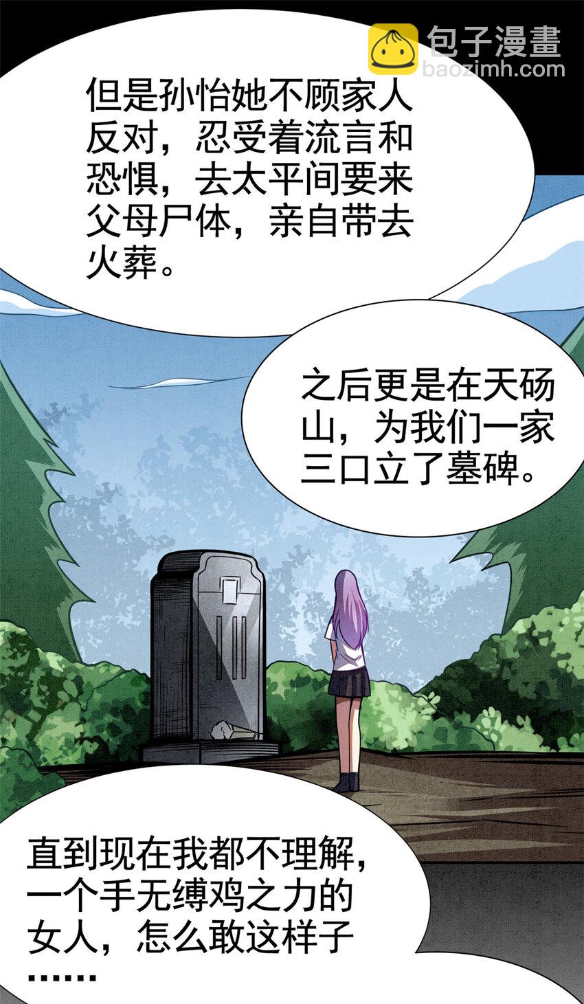 🍼都市极品医神 002 002 第32页