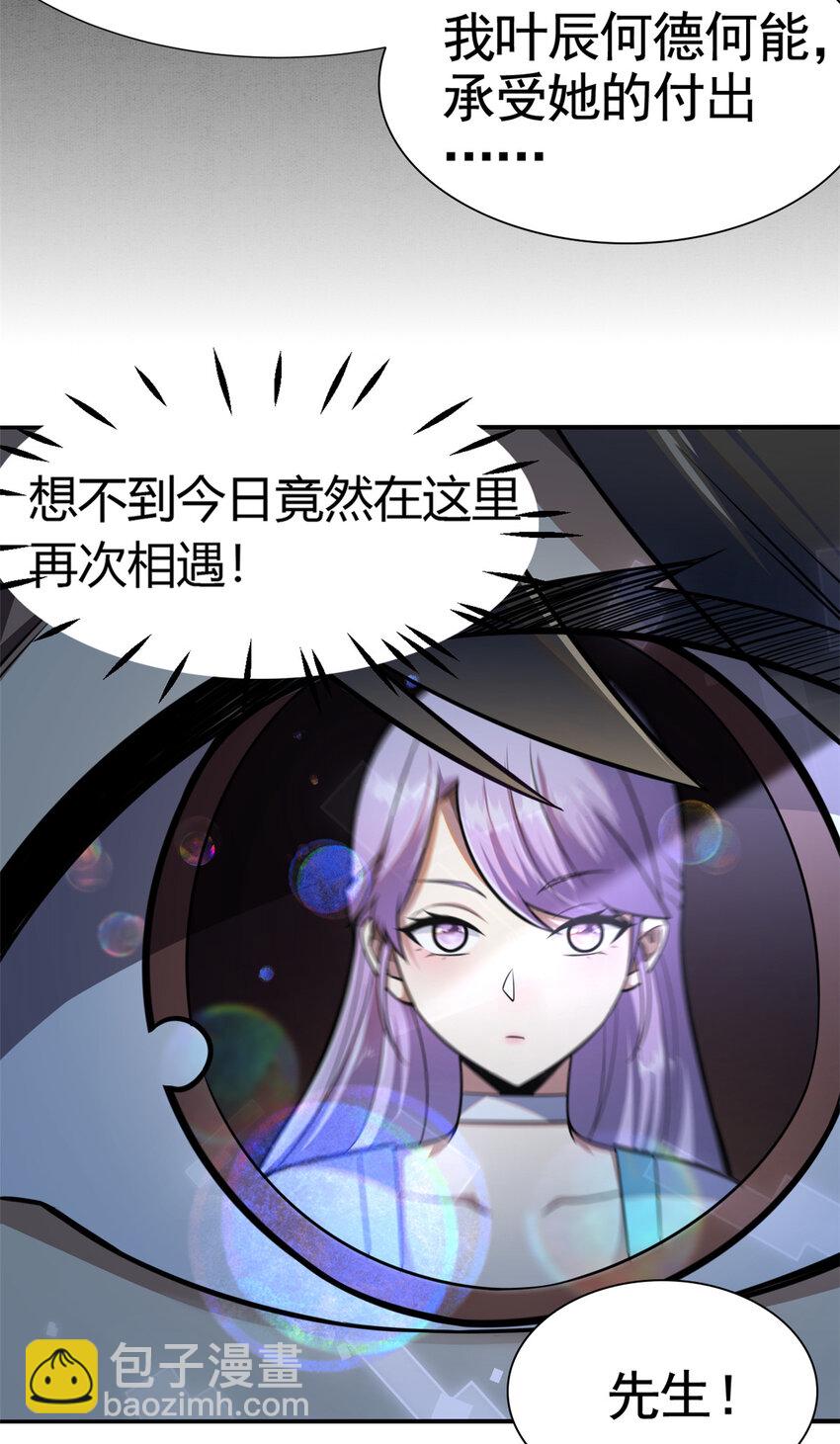 🍼都市极品医神 002 002 第33页