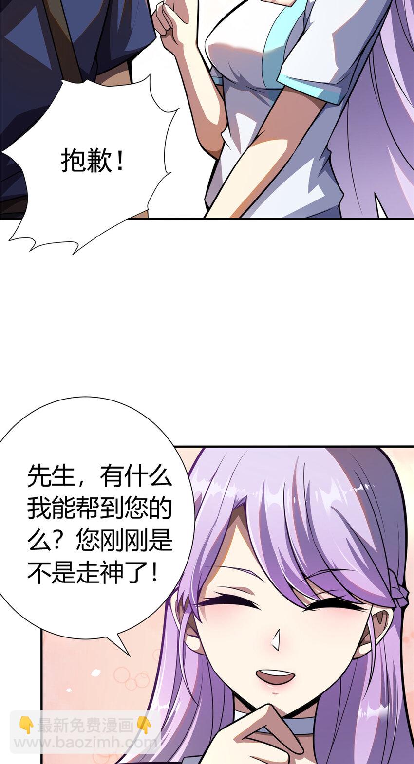 🍼都市极品医神 002 002 第35页