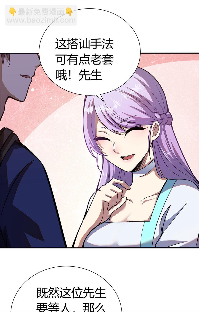 🍼都市极品医神 002 002 第37页