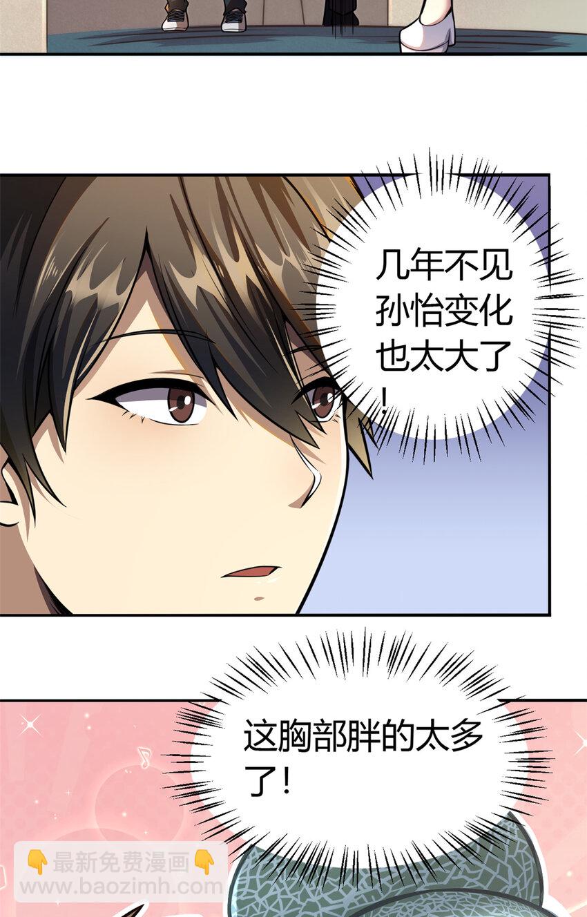 🍼都市极品医神 002 002 第39页
