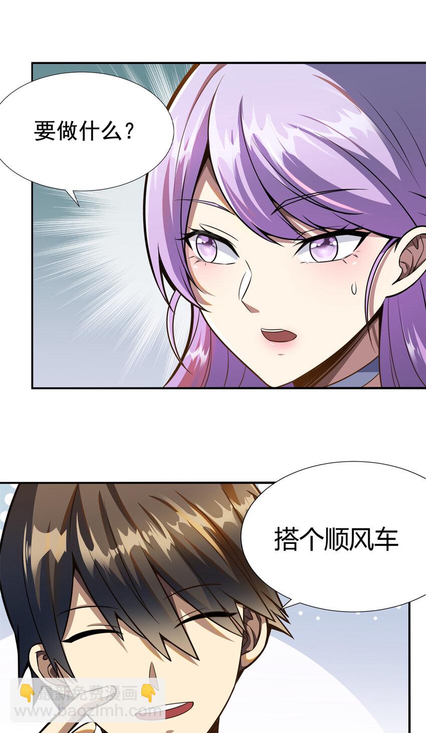 🍼都市极品医神 002 002 第49页