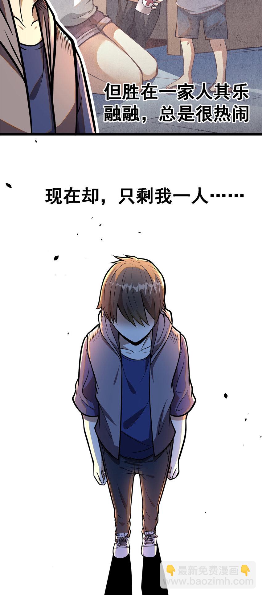 🍼都市极品医神 020 020 第10页