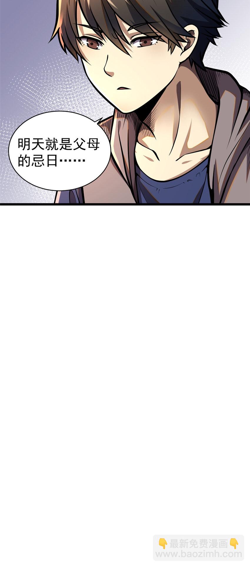 🍼都市极品医神 020 020 第12页